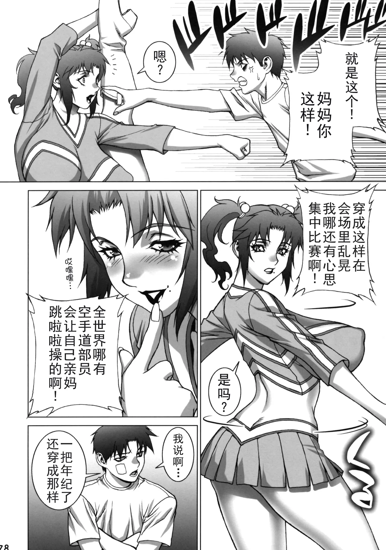 (COMIC1☆4) [Motchie Kingdom (Motchie)] Cosplay Shichae!! [Chinese] изображение № 28