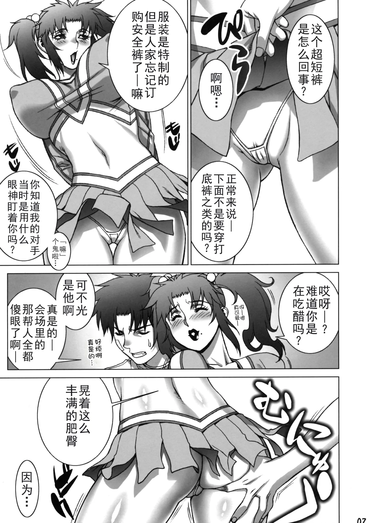 (COMIC1☆4) [Motchie Kingdom (Motchie)] Cosplay Shichae!! [Chinese] изображение № 29