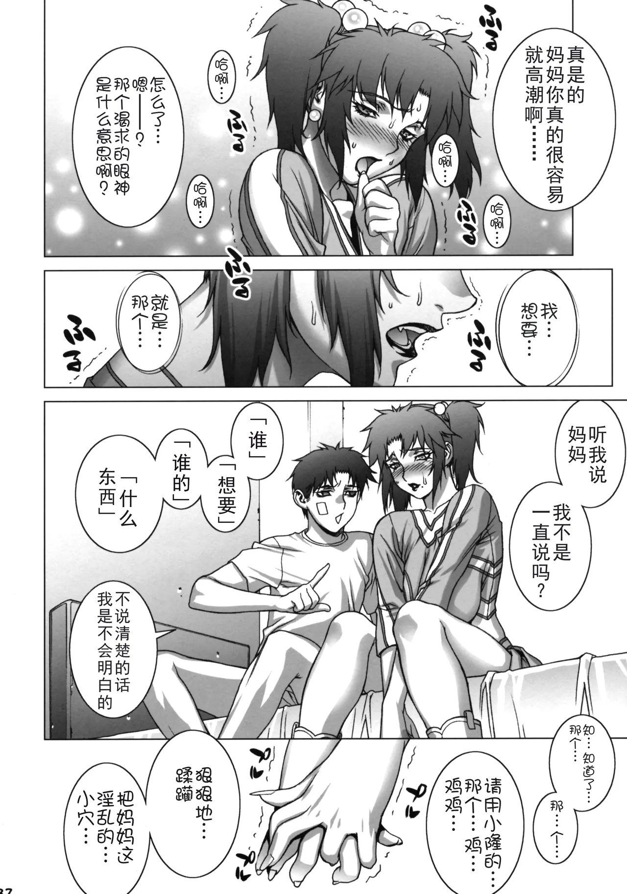 (COMIC1☆4) [Motchie Kingdom (Motchie)] Cosplay Shichae!! [Chinese] изображение № 32