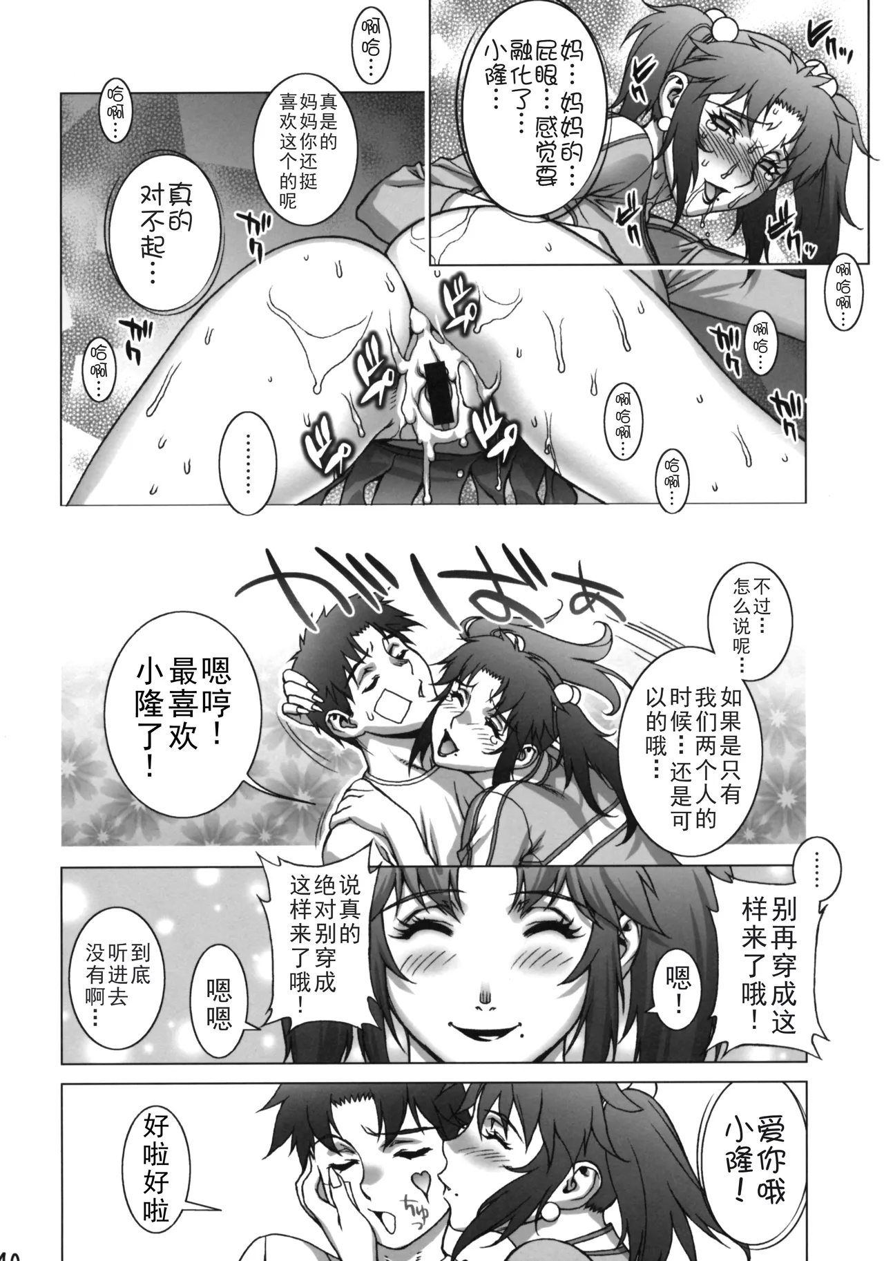 (COMIC1☆4) [Motchie Kingdom (Motchie)] Cosplay Shichae!! [Chinese] изображение № 40