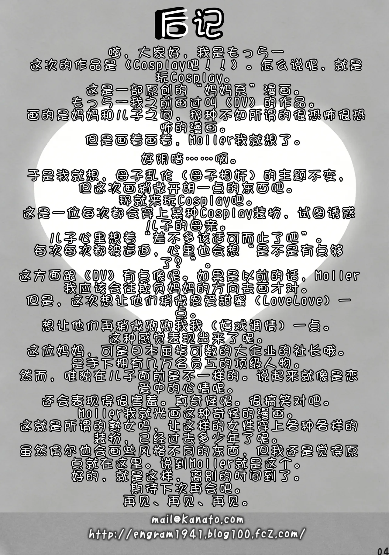 (COMIC1☆4) [Motchie Kingdom (Motchie)] Cosplay Shichae!! [Chinese] изображение № 41