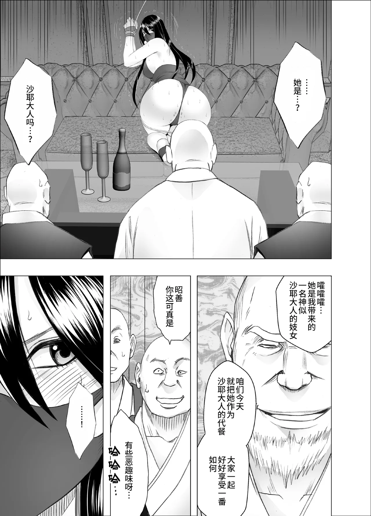 クリムゾン Crimson comic【退魔士サヤsaya5 final】【汉化】 изображение № 4