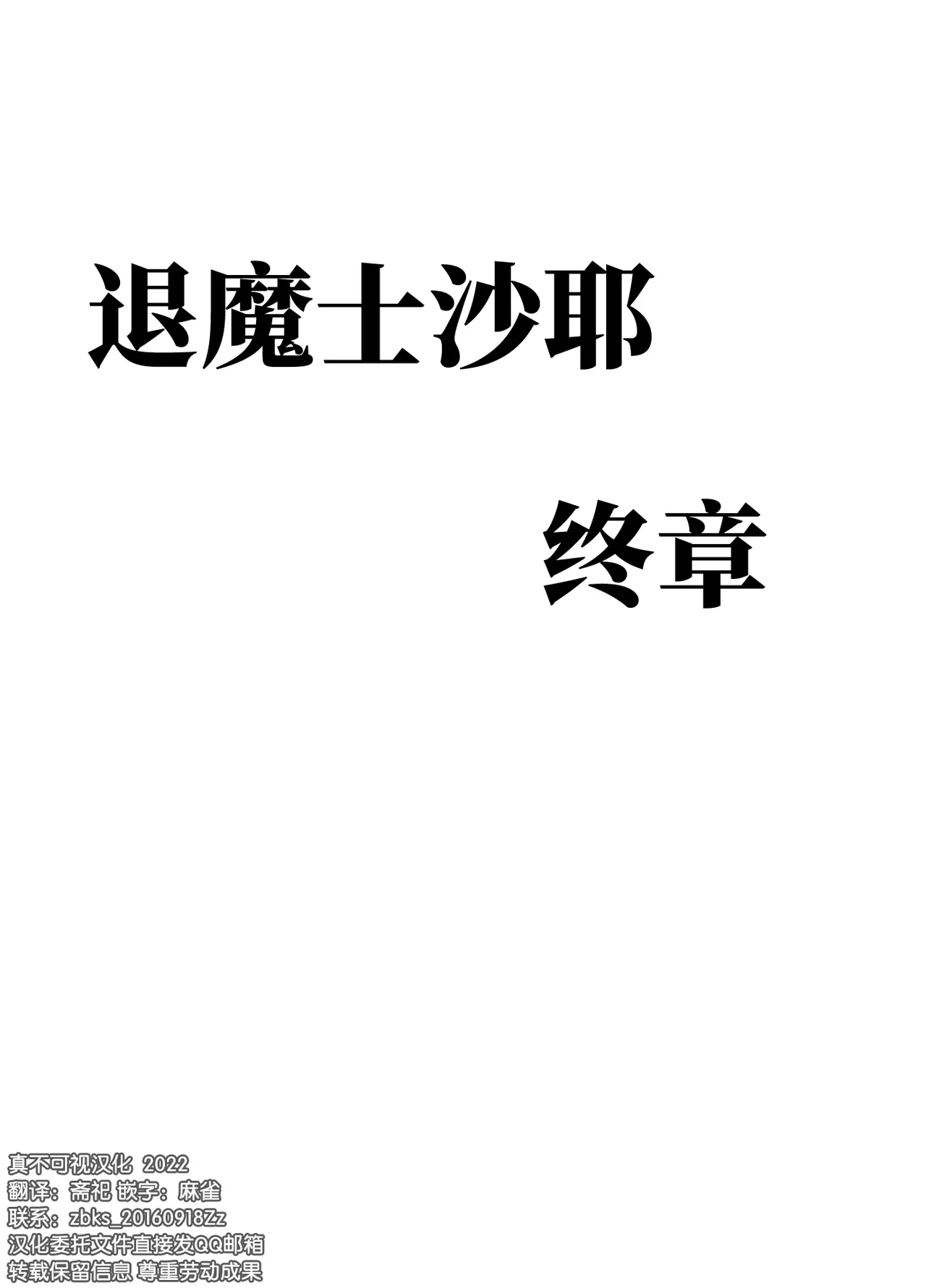 クリムゾン Crimson comic【退魔士サヤsaya5 final】【汉化】 изображение № 5