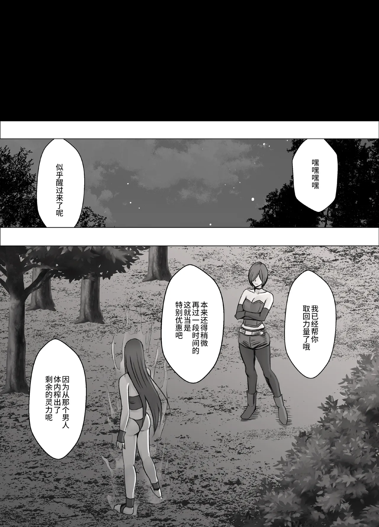 クリムゾン Crimson comic【退魔士サヤsaya5 final】【汉化】 изображение № 55