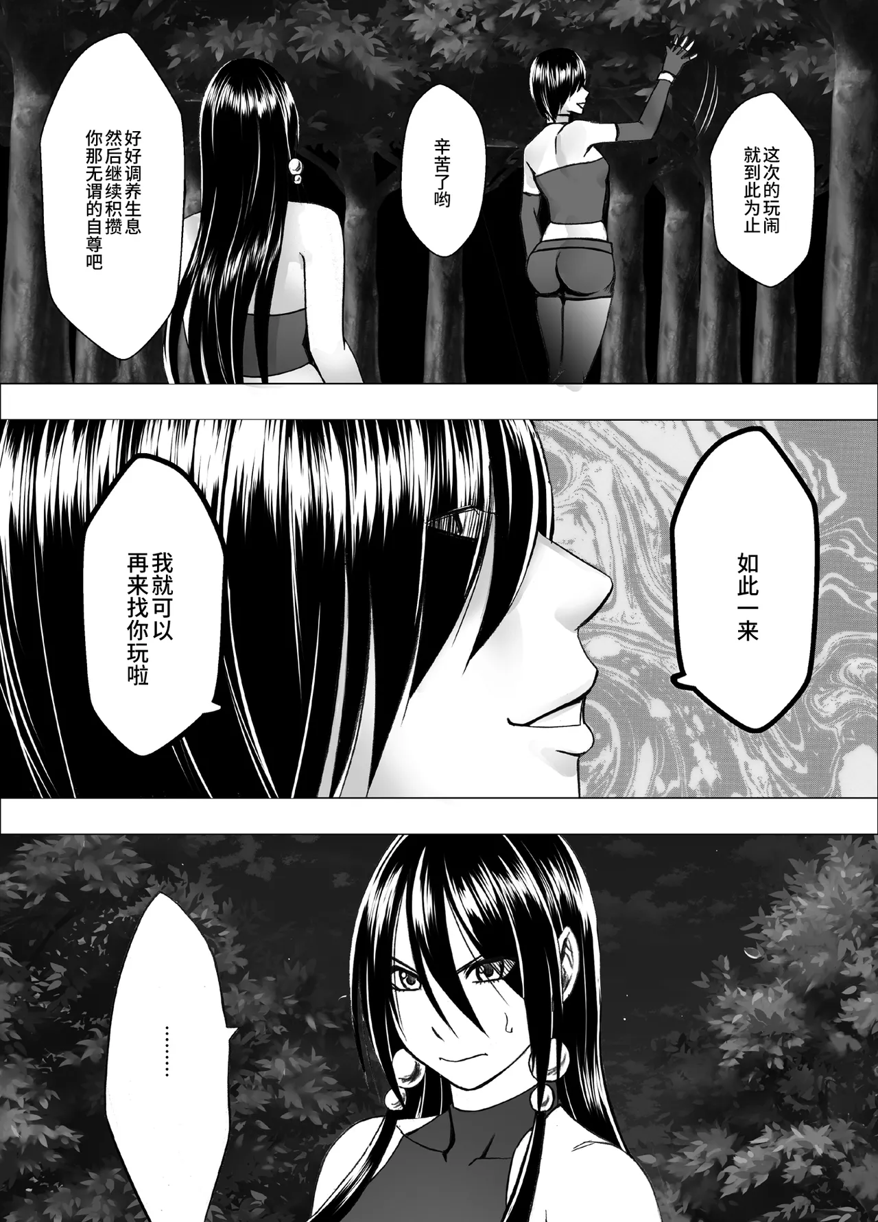 クリムゾン Crimson comic【退魔士サヤsaya5 final】【汉化】 изображение № 57