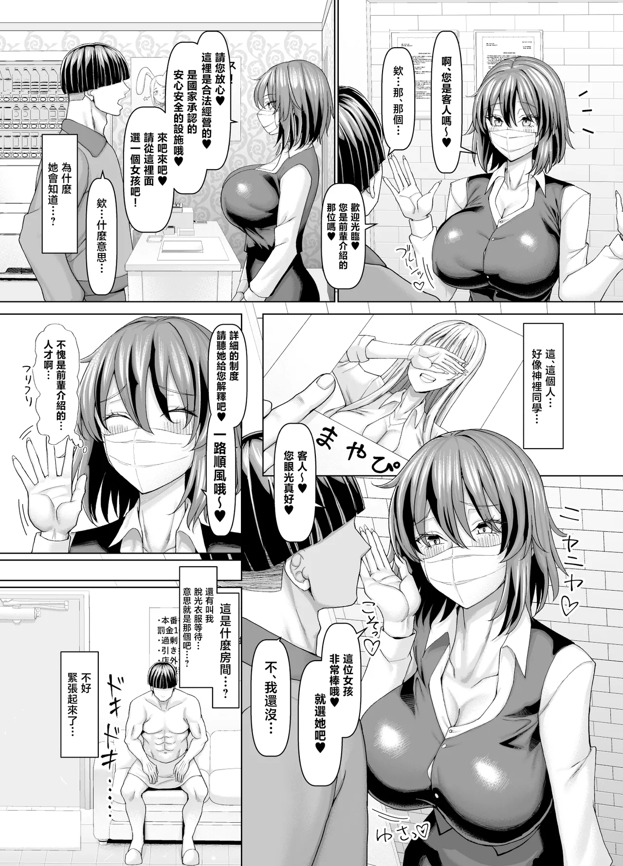 [Chinchintei (chin)] Masomesu Soap e Youkoso ~Bakunyuu Gyaru o Mochikaeri~ [Chinese] 10eme image