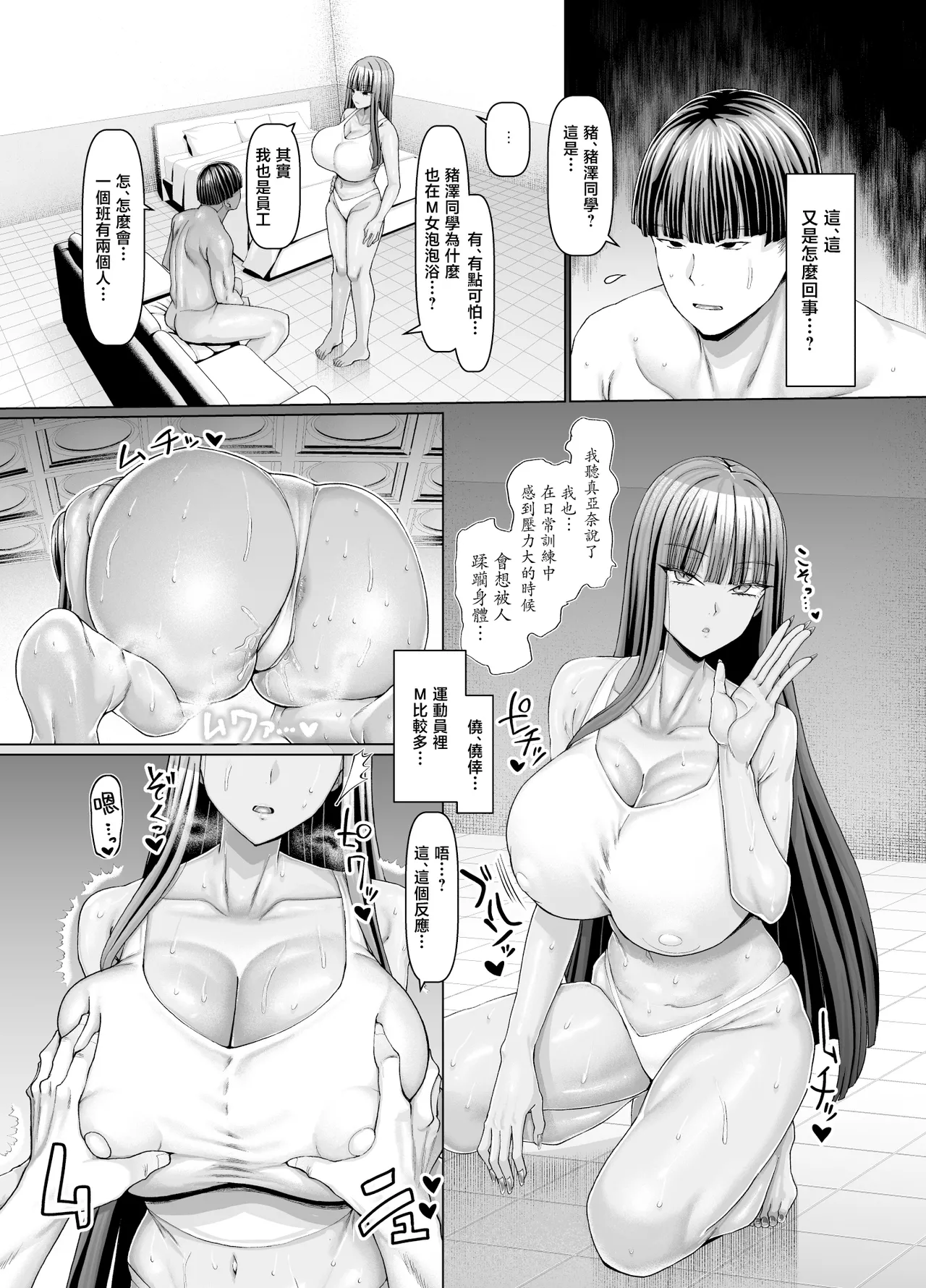 [Chinchintei (chin)] Masomesu Soap e Youkoso ~Bakunyuu Gyaru o Mochikaeri~ [Chinese] 33eme image