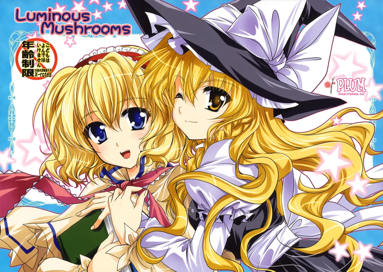 (C77) [PLUM (Kanna)] Luminous Mushrooms (Touhou Project) [Chinese] première image