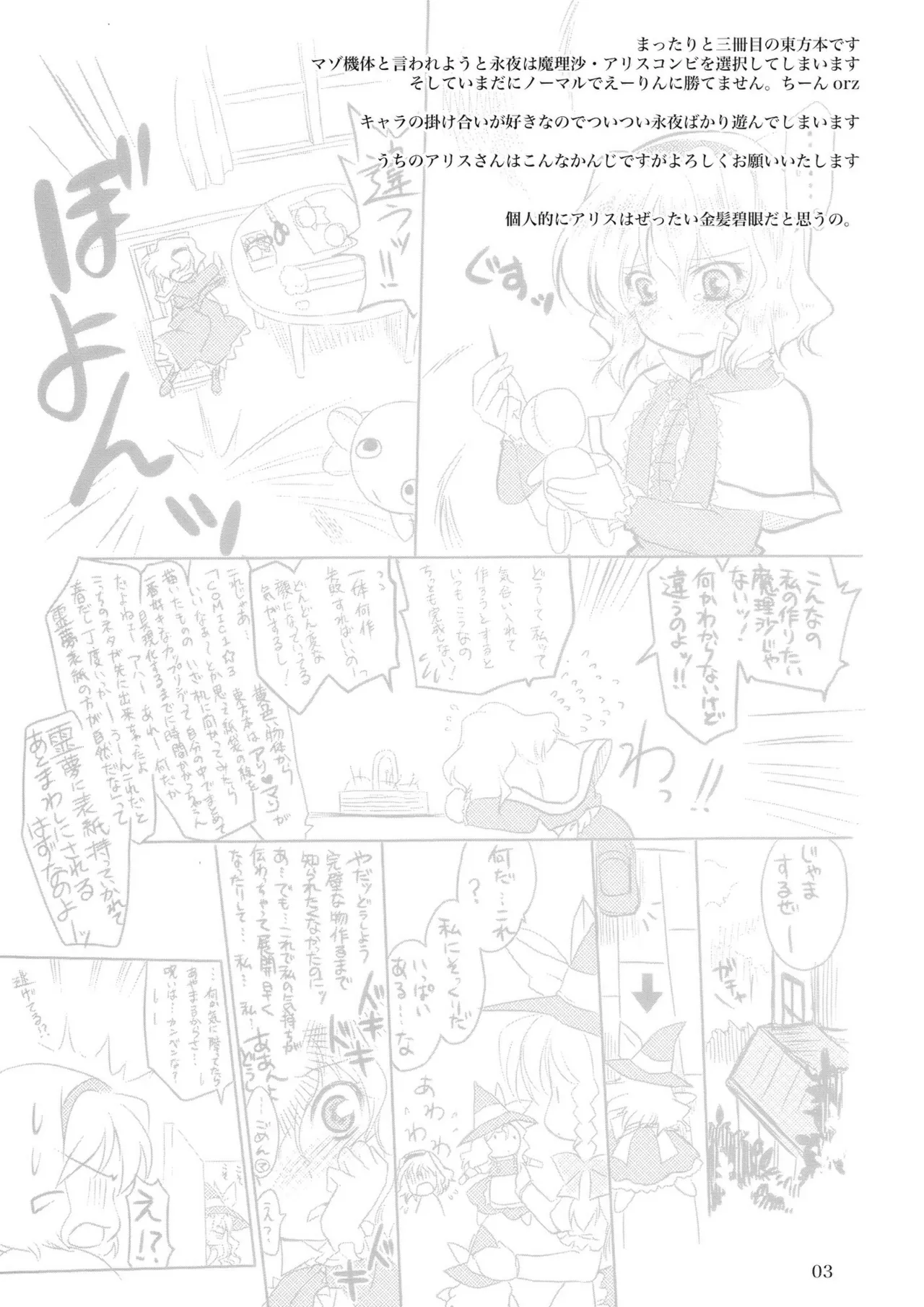 (C77) [PLUM (Kanna)] Luminous Mushrooms (Touhou Project) [Chinese] 3eme image