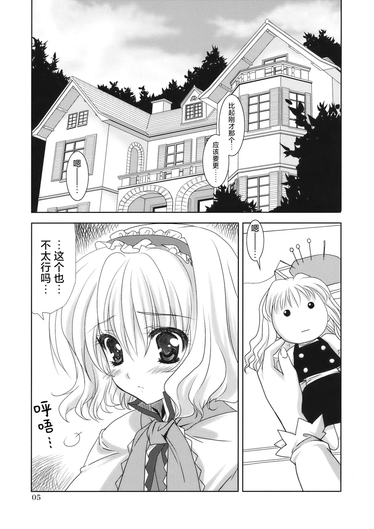 (C77) [PLUM (Kanna)] Luminous Mushrooms (Touhou Project) [Chinese] 5eme image