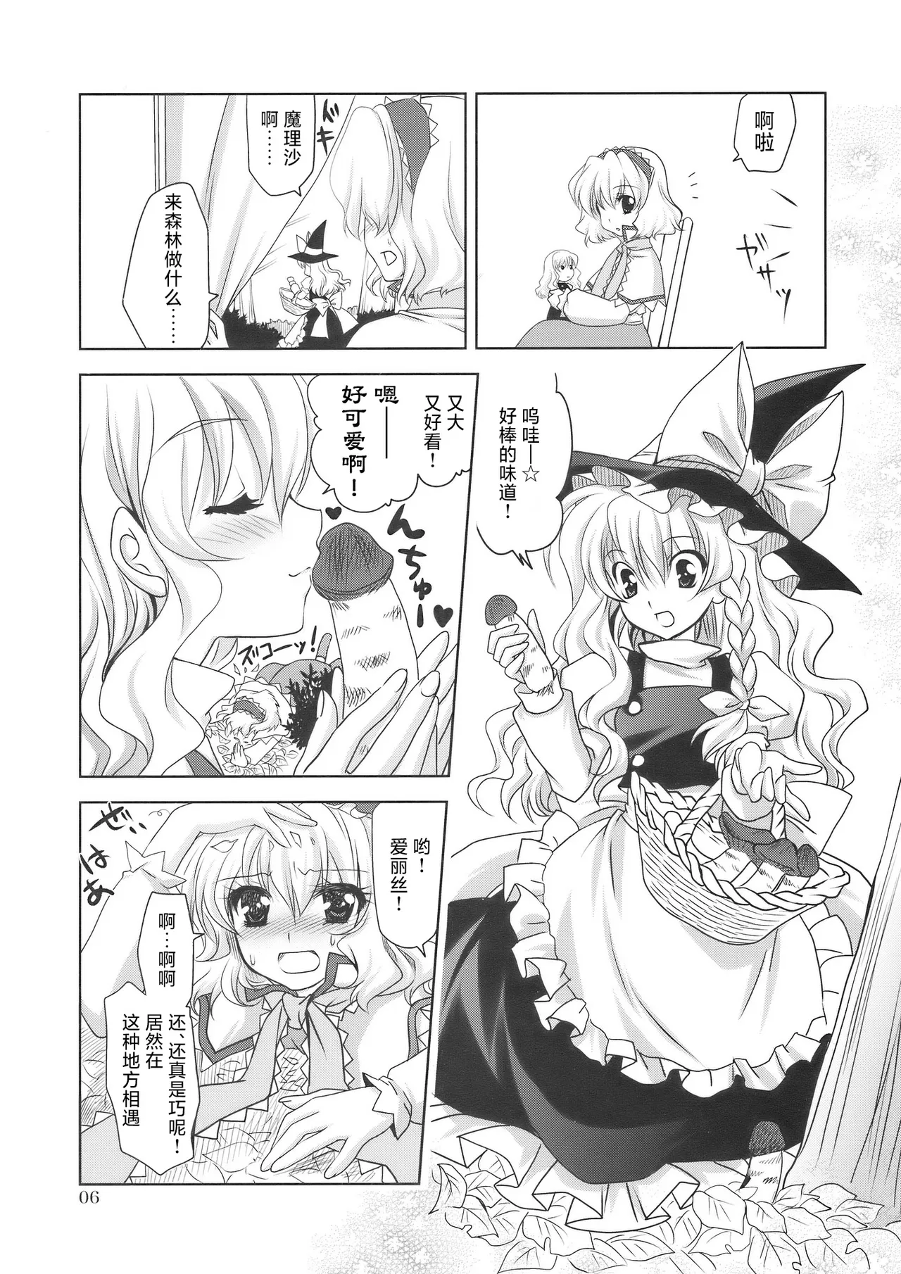 (C77) [PLUM (Kanna)] Luminous Mushrooms (Touhou Project) [Chinese] 6eme image