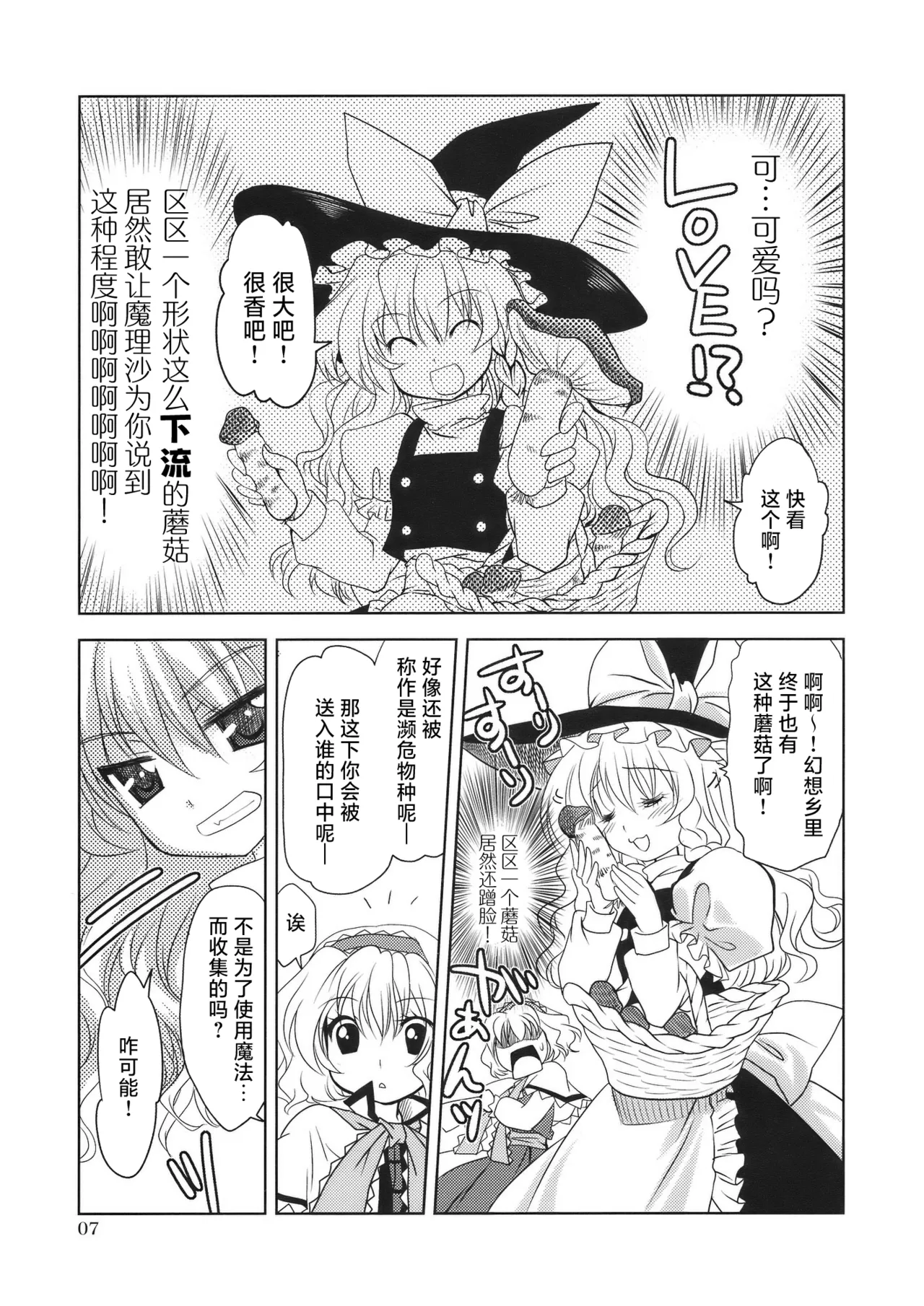 (C77) [PLUM (Kanna)] Luminous Mushrooms (Touhou Project) [Chinese] 7eme image