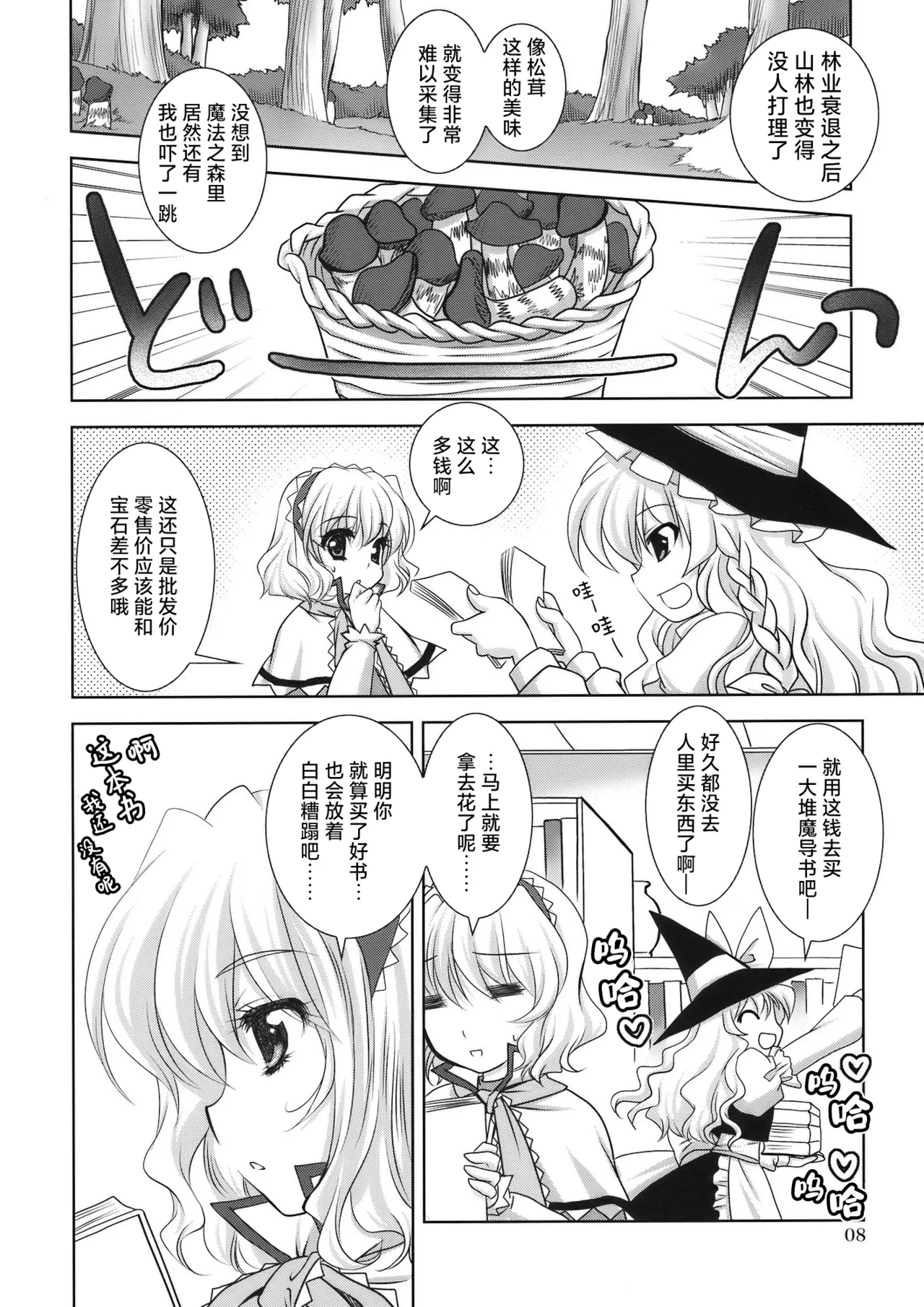 (C77) [PLUM (Kanna)] Luminous Mushrooms (Touhou Project) [Chinese] 8eme image