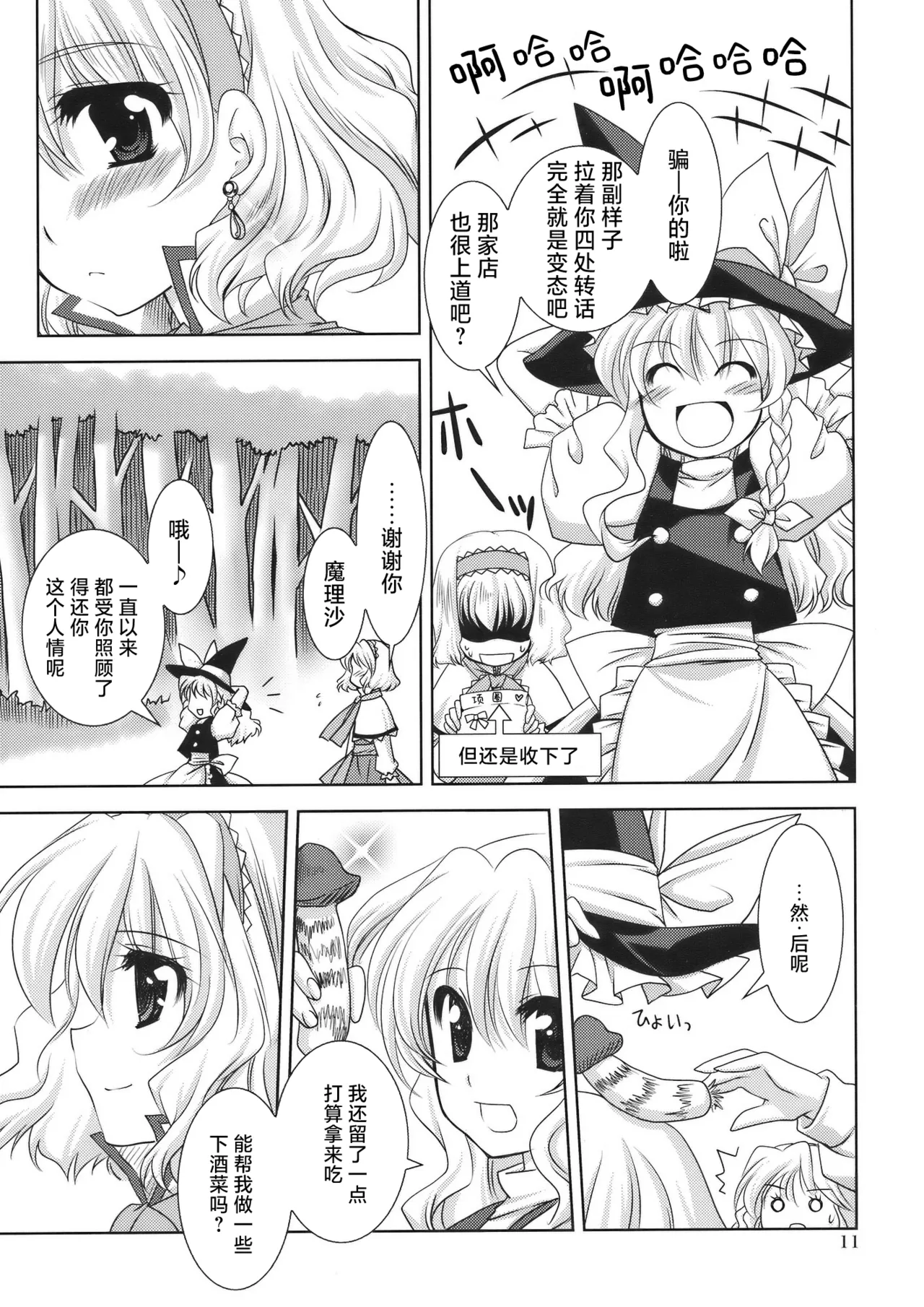 (C77) [PLUM (Kanna)] Luminous Mushrooms (Touhou Project) [Chinese] 11eme image