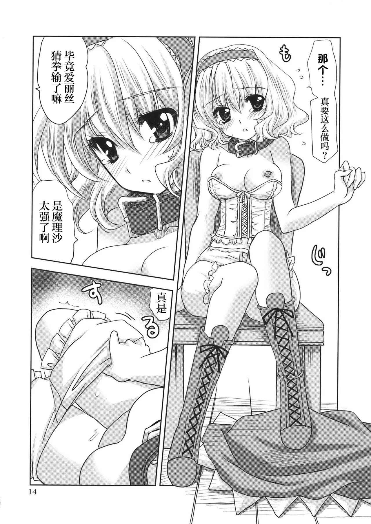 (C77) [PLUM (Kanna)] Luminous Mushrooms (Touhou Project) [Chinese] 14eme image