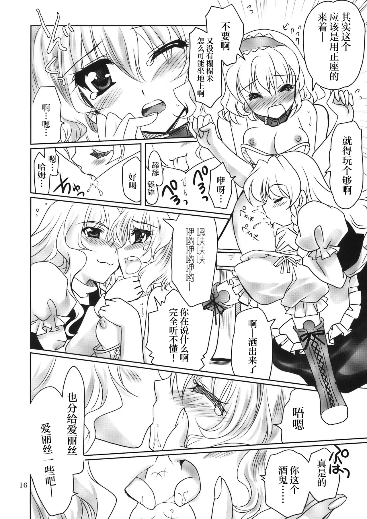 (C77) [PLUM (Kanna)] Luminous Mushrooms (Touhou Project) [Chinese] 16eme image