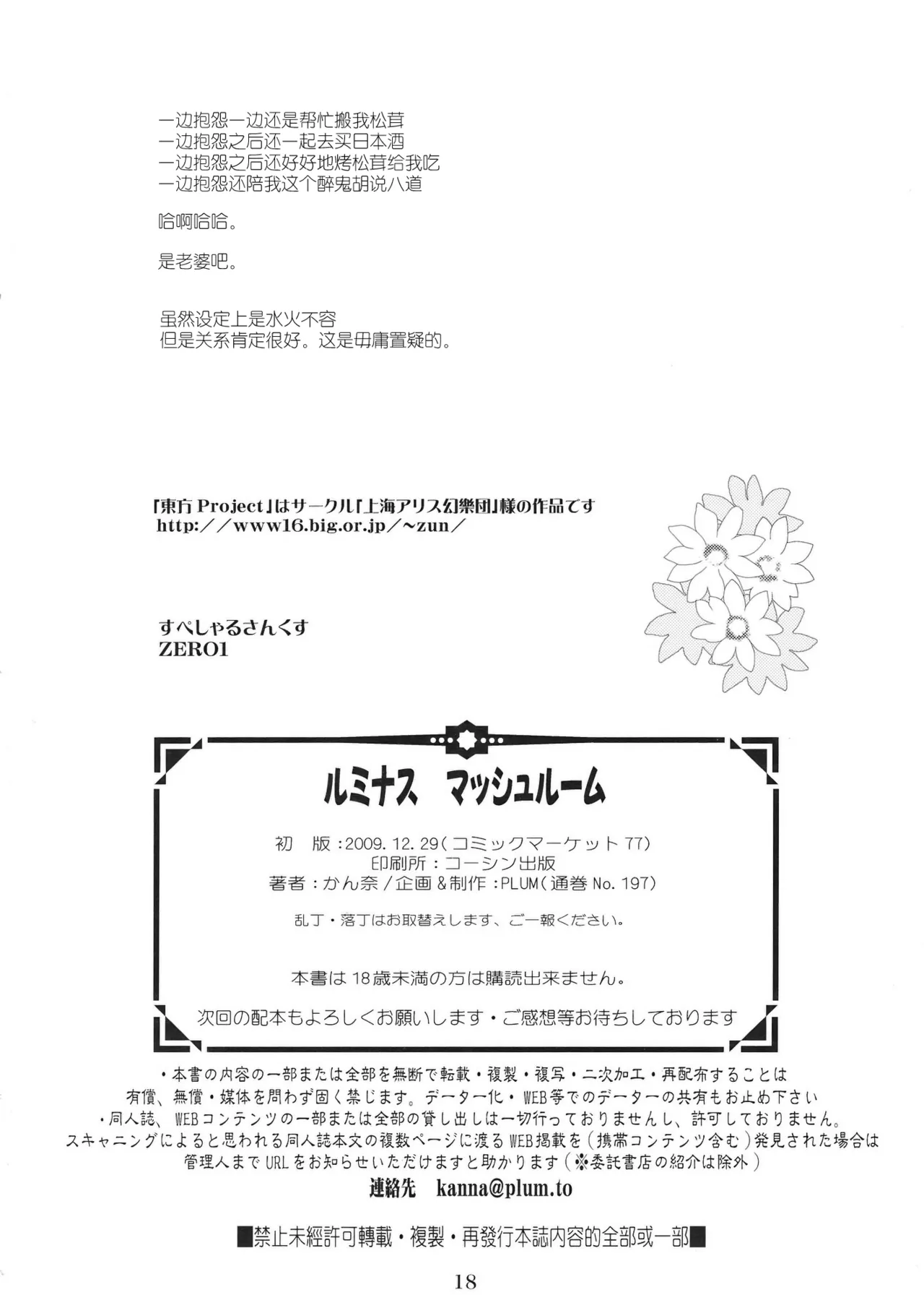 (C77) [PLUM (Kanna)] Luminous Mushrooms (Touhou Project) [Chinese] 18eme image