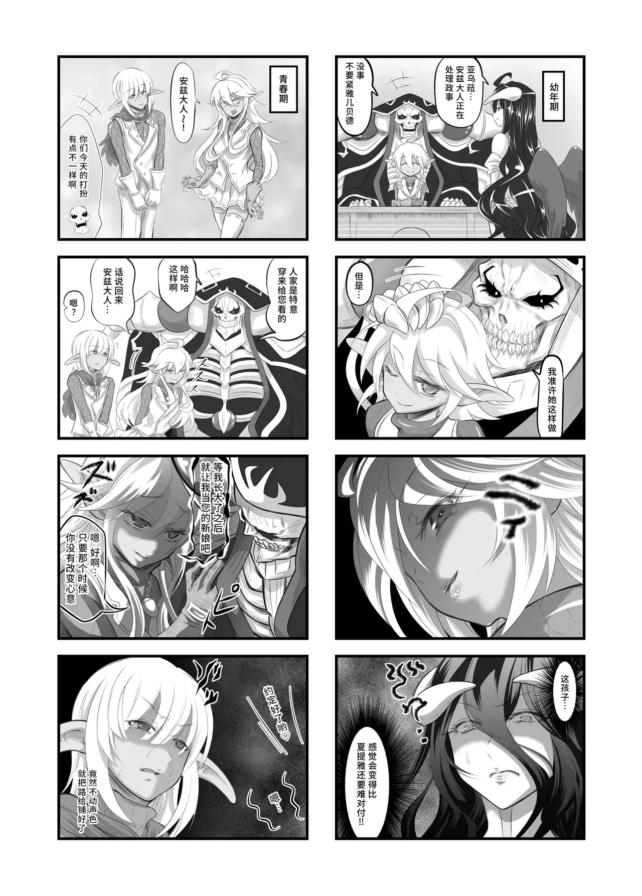 [Fato] Aura Un Juuman-nen go (Overlord) [Chinese] [做点汉化] изображение № 12