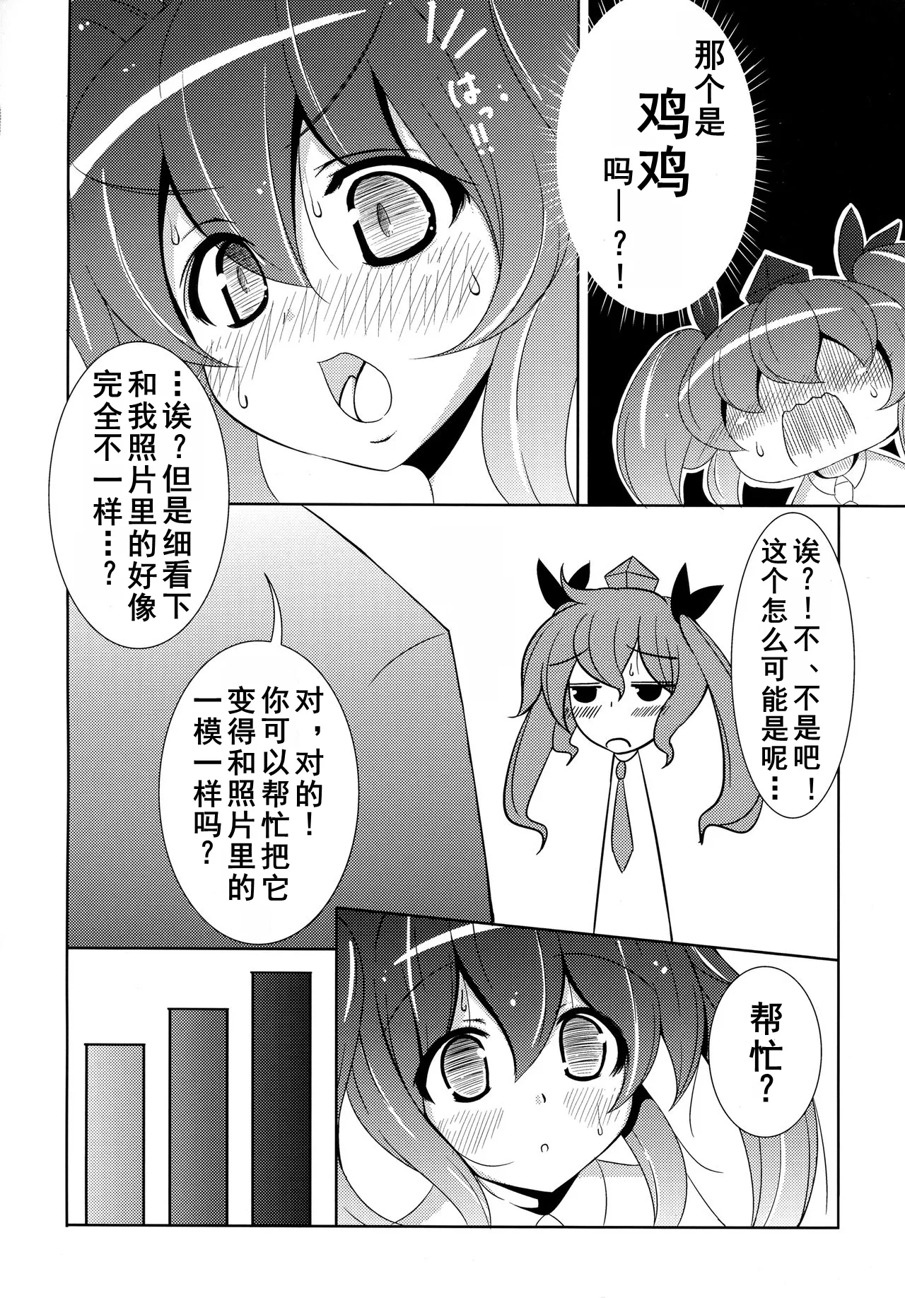 (C81) [Ishi wa Hakanaki Ame no Shirabe ni (Takumi Rohan, dadada)] Rokudemonai Photograph (Touhou Project) [Chinese] [Dawn个人汉化] imagen número 9