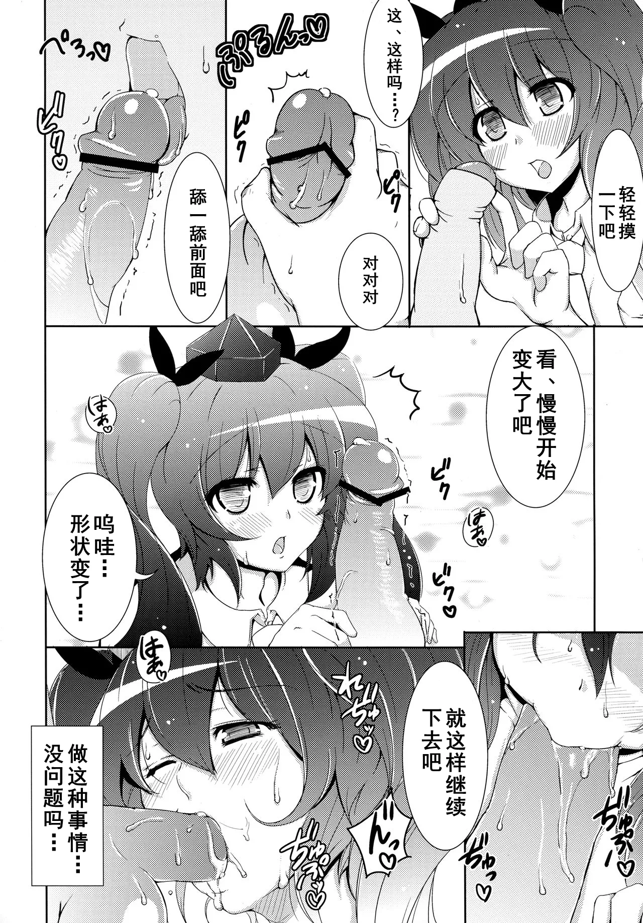 (C81) [Ishi wa Hakanaki Ame no Shirabe ni (Takumi Rohan, dadada)] Rokudemonai Photograph (Touhou Project) [Chinese] [Dawn个人汉化] imagen número 10