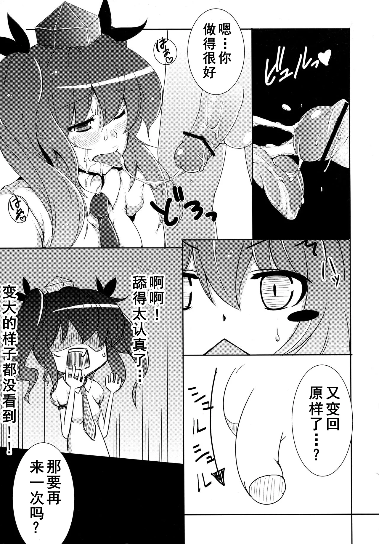 (C81) [Ishi wa Hakanaki Ame no Shirabe ni (Takumi Rohan, dadada)] Rokudemonai Photograph (Touhou Project) [Chinese] [Dawn个人汉化] imagen número 12