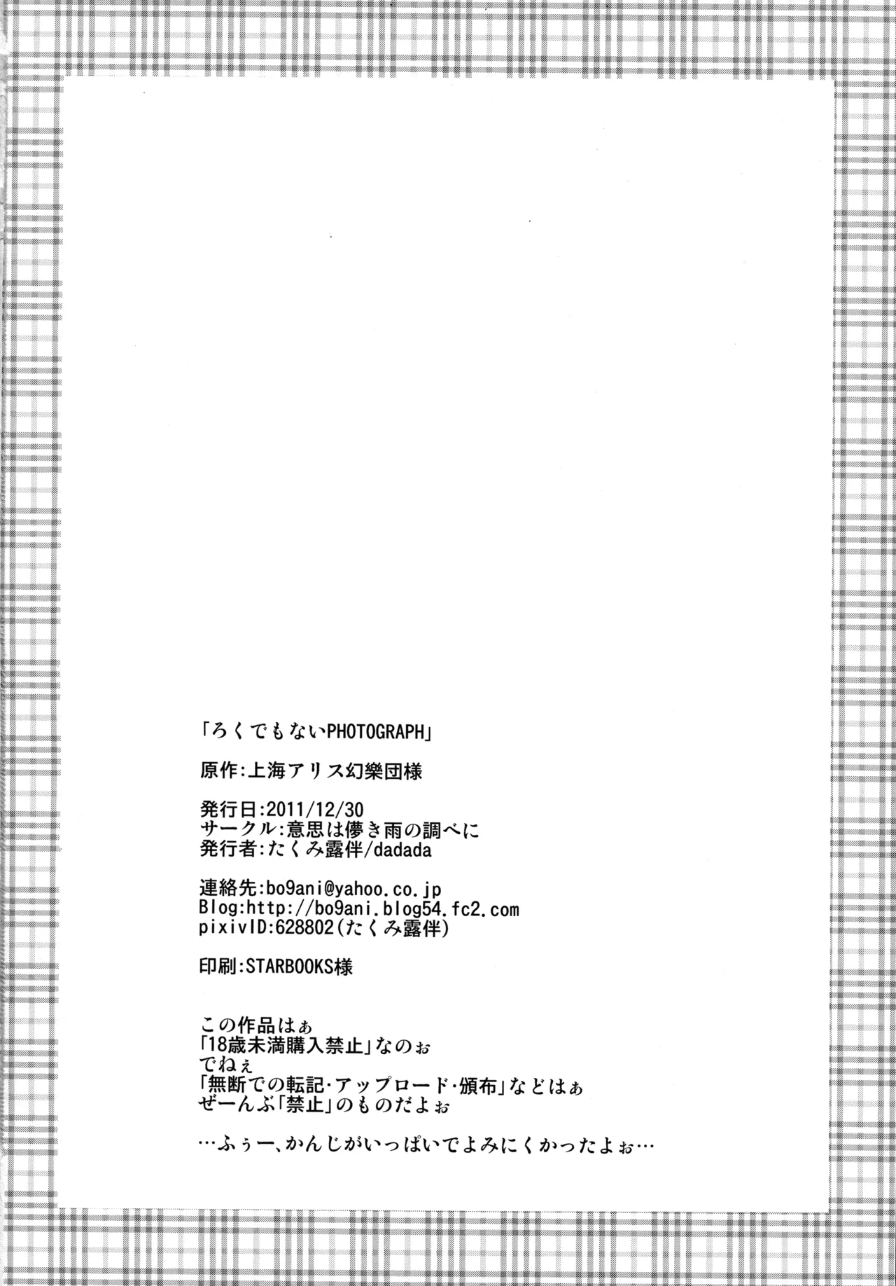 (C81) [Ishi wa Hakanaki Ame no Shirabe ni (Takumi Rohan, dadada)] Rokudemonai Photograph (Touhou Project) [Chinese] [Dawn个人汉化] imagen número 21