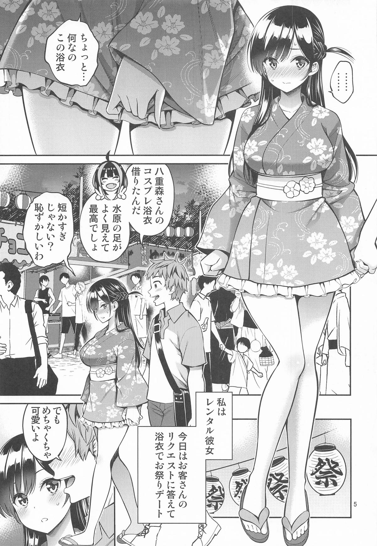 [ぽぽちち (八尋ぽち)] レンタル彼女お触りします12 (彼女、お借りします) 画像番号 4