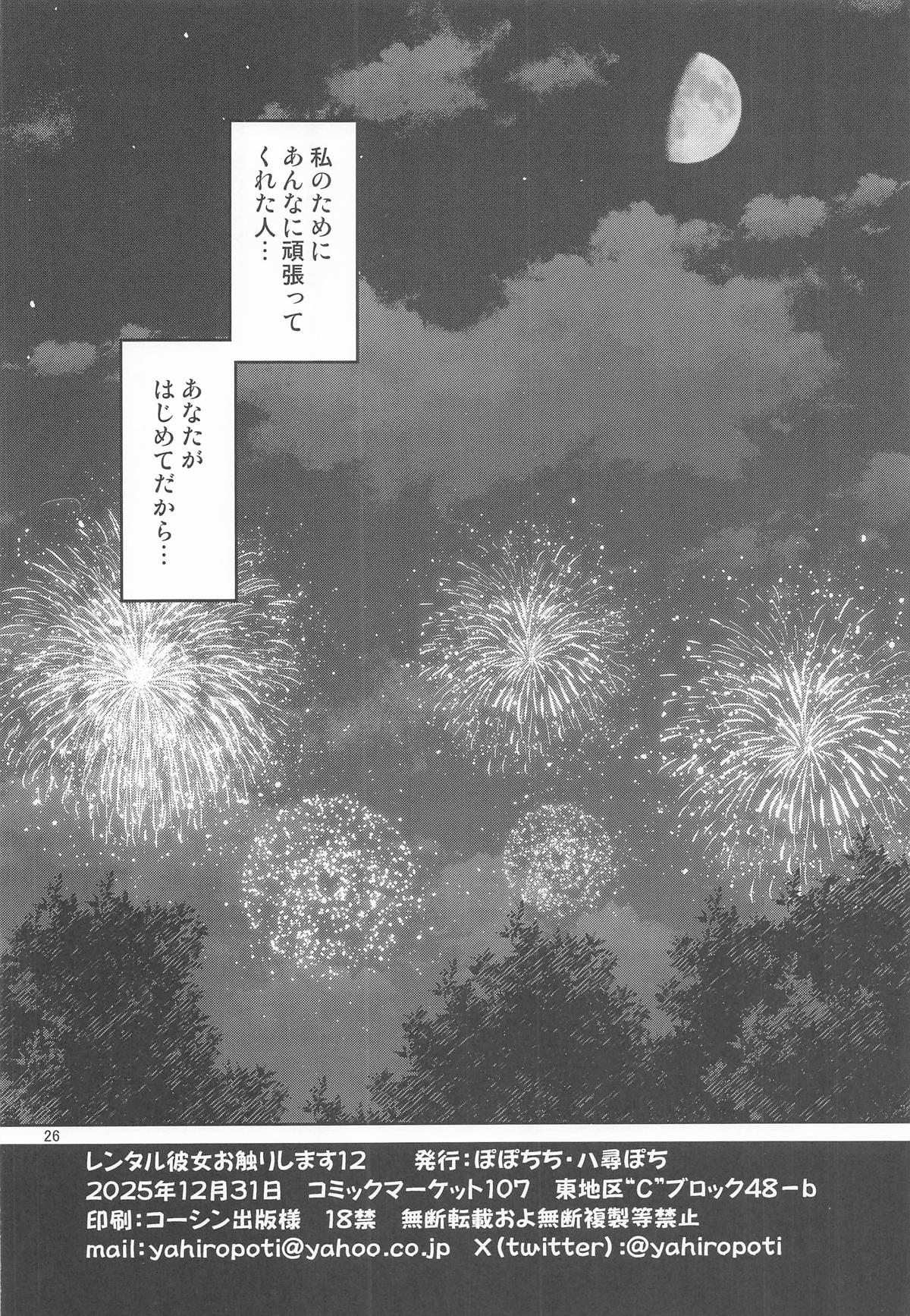 [ぽぽちち (八尋ぽち)] レンタル彼女お触りします12 (彼女、お借りします) 画像番号 25