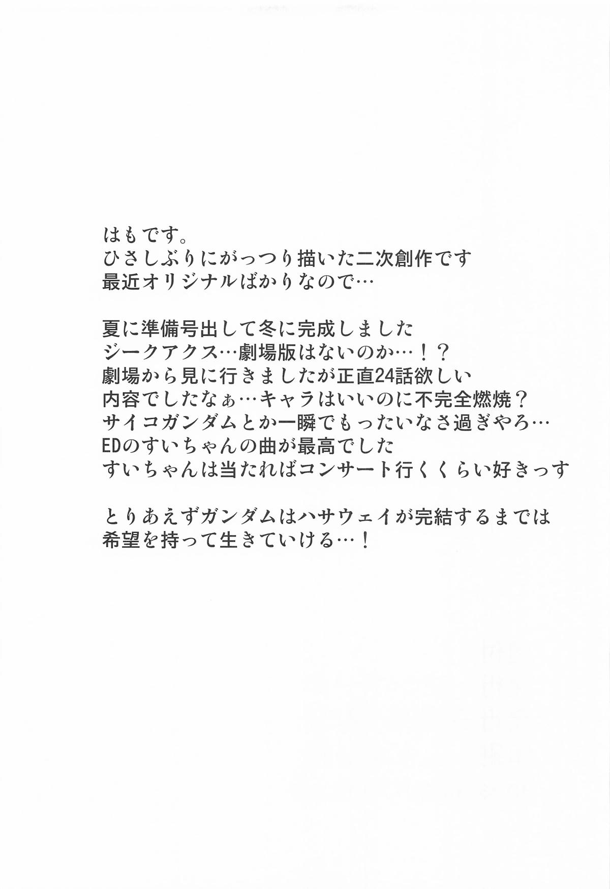 [アンアーク (はも) マチュ、敗北交尾 (機動戦士Gundam GQuuuuuuX) Bildnummer 44