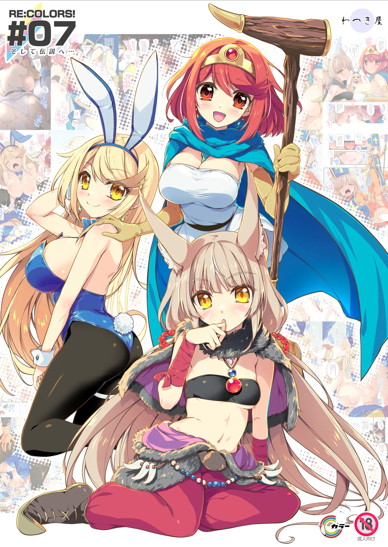 [Watsukiya (Watsuki Rumi, Yuuki Sei)] RE:COLORS! #07  (Xenoblade 2) 이미지 번호 1