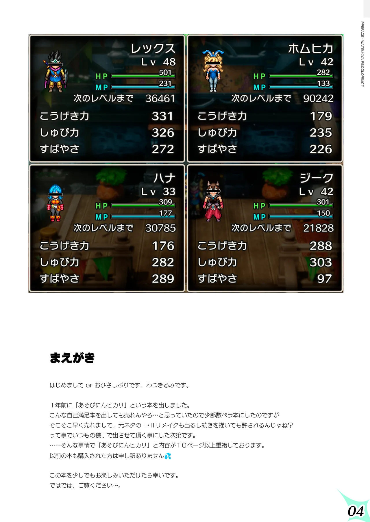 [Watsukiya (Watsuki Rumi, Yuuki Sei)] RE:COLORS! #07  (Xenoblade 2) 이미지 번호 4