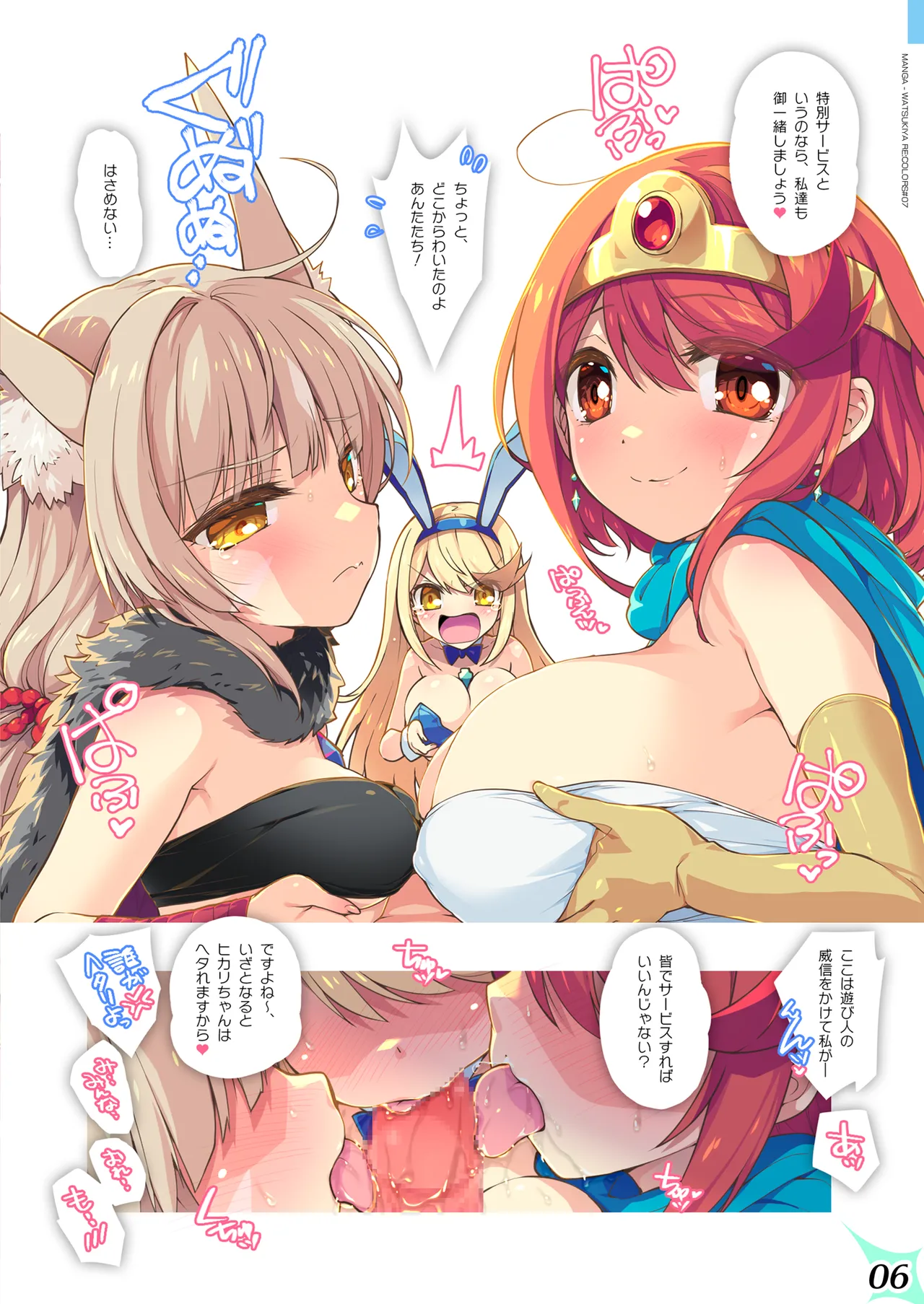 [Watsukiya (Watsuki Rumi, Yuuki Sei)] RE:COLORS! #07  (Xenoblade 2) 이미지 번호 6