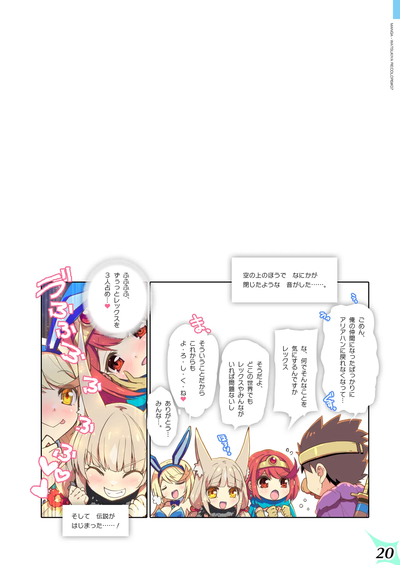 [Watsukiya (Watsuki Rumi, Yuuki Sei)] RE:COLORS! #07  (Xenoblade 2) 이미지 번호 20