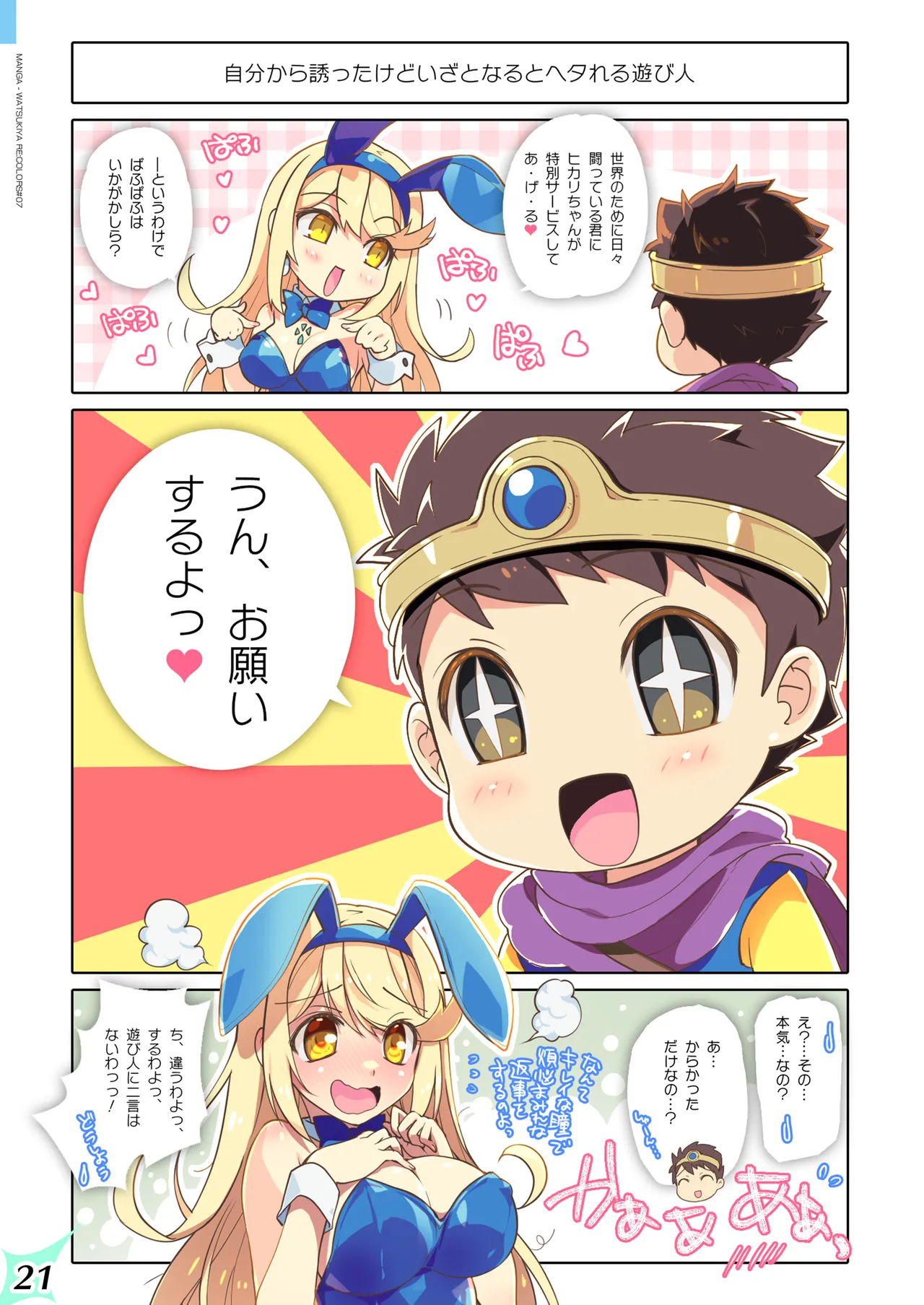 [Watsukiya (Watsuki Rumi, Yuuki Sei)] RE:COLORS! #07  (Xenoblade 2) 이미지 번호 21