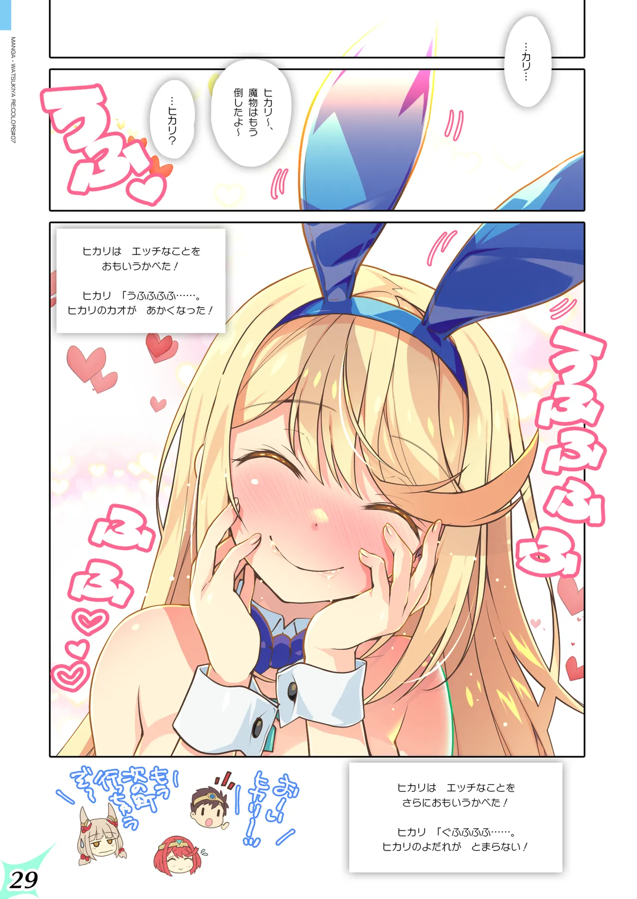 [Watsukiya (Watsuki Rumi, Yuuki Sei)] RE:COLORS! #07  (Xenoblade 2) 이미지 번호 29