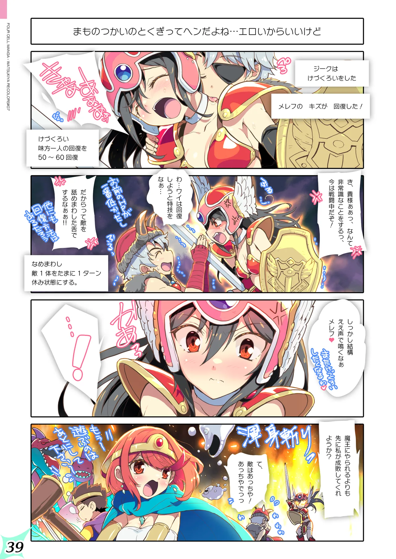 [Watsukiya (Watsuki Rumi, Yuuki Sei)] RE:COLORS! #07  (Xenoblade 2) 이미지 번호 39