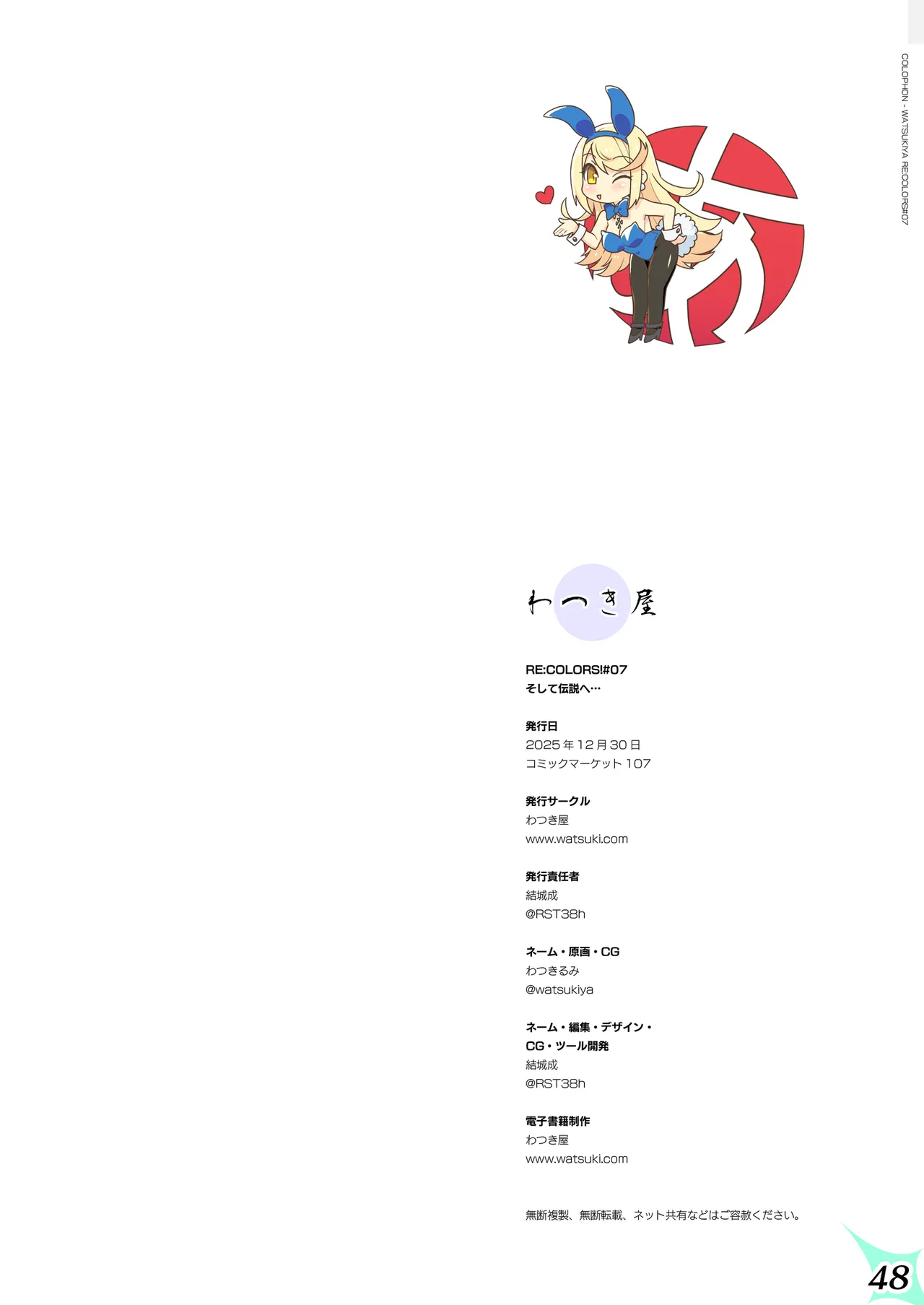 [Watsukiya (Watsuki Rumi, Yuuki Sei)] RE:COLORS! #07  (Xenoblade 2) 이미지 번호 48