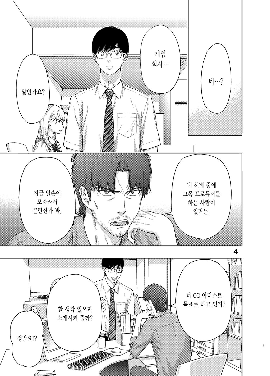 [Tairaazuma-dou (Azuma Taira)] Kare ni wa Naisho ni Shite ~Konya, Joushi ni Ryoujoku saremashita | 그에게는 비밀로 하고 ~ 오늘밤, 상사에게 능욕당했습니다 [Korean] image number 4