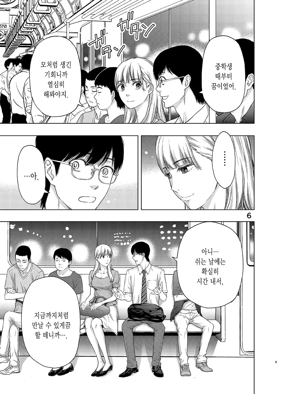 [Tairaazuma-dou (Azuma Taira)] Kare ni wa Naisho ni Shite ~Konya, Joushi ni Ryoujoku saremashita | 그에게는 비밀로 하고 ~ 오늘밤, 상사에게 능욕당했습니다 [Korean] image number 6