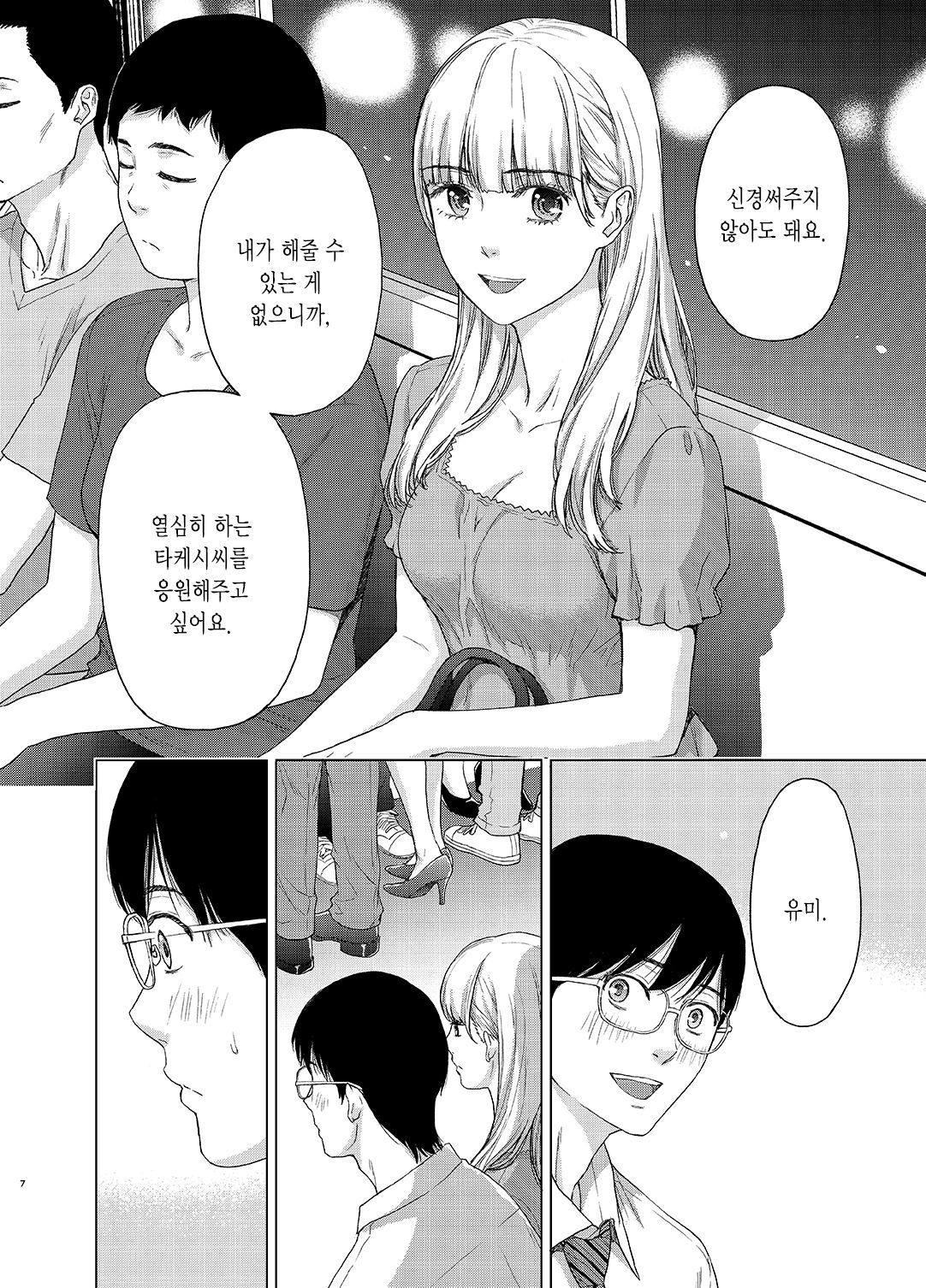 [Tairaazuma-dou (Azuma Taira)] Kare ni wa Naisho ni Shite ~Konya, Joushi ni Ryoujoku saremashita | 그에게는 비밀로 하고 ~ 오늘밤, 상사에게 능욕당했습니다 [Korean] image number 7