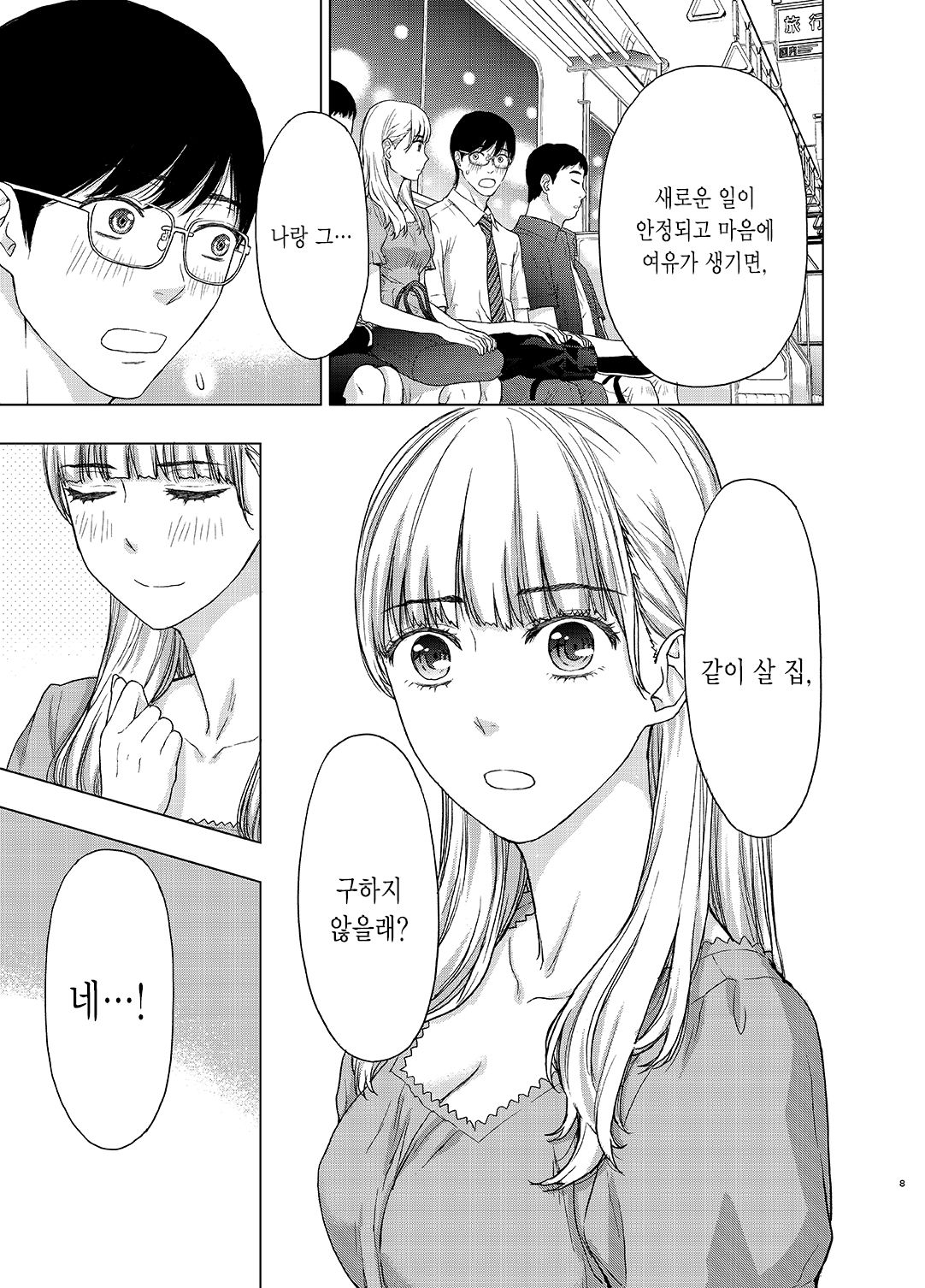 [Tairaazuma-dou (Azuma Taira)] Kare ni wa Naisho ni Shite ~Konya, Joushi ni Ryoujoku saremashita | 그에게는 비밀로 하고 ~ 오늘밤, 상사에게 능욕당했습니다 [Korean] image number 8