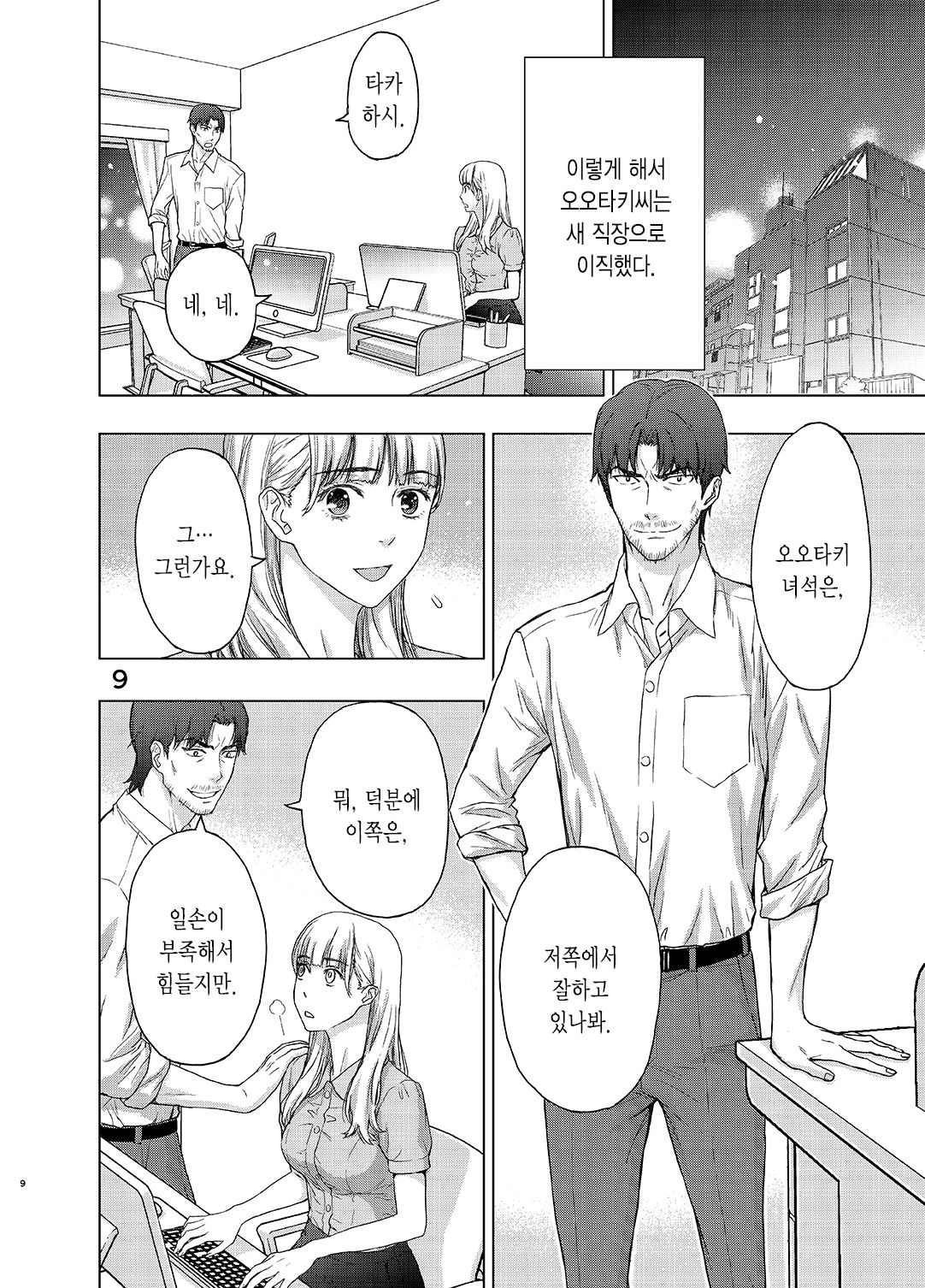 [Tairaazuma-dou (Azuma Taira)] Kare ni wa Naisho ni Shite ~Konya, Joushi ni Ryoujoku saremashita | 그에게는 비밀로 하고 ~ 오늘밤, 상사에게 능욕당했습니다 [Korean] image number 9