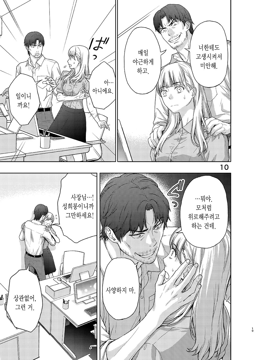 [Tairaazuma-dou (Azuma Taira)] Kare ni wa Naisho ni Shite ~Konya, Joushi ni Ryoujoku saremashita | 그에게는 비밀로 하고 ~ 오늘밤, 상사에게 능욕당했습니다 [Korean] image number 10