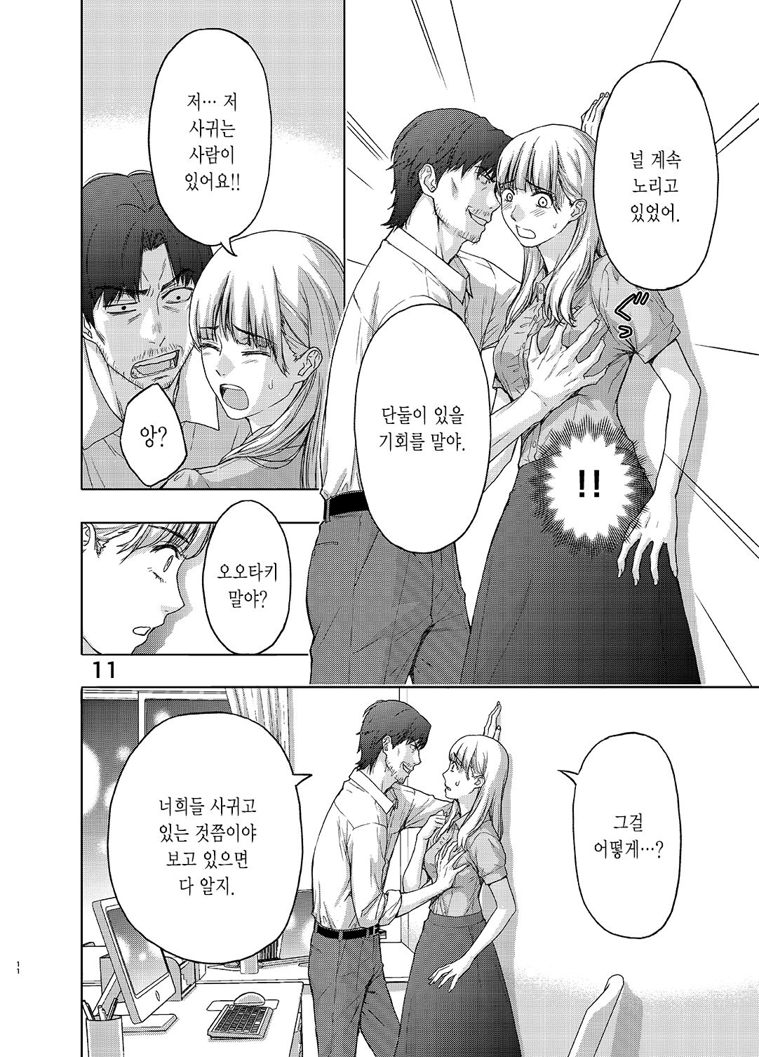 [Tairaazuma-dou (Azuma Taira)] Kare ni wa Naisho ni Shite ~Konya, Joushi ni Ryoujoku saremashita | 그에게는 비밀로 하고 ~ 오늘밤, 상사에게 능욕당했습니다 [Korean] image number 11