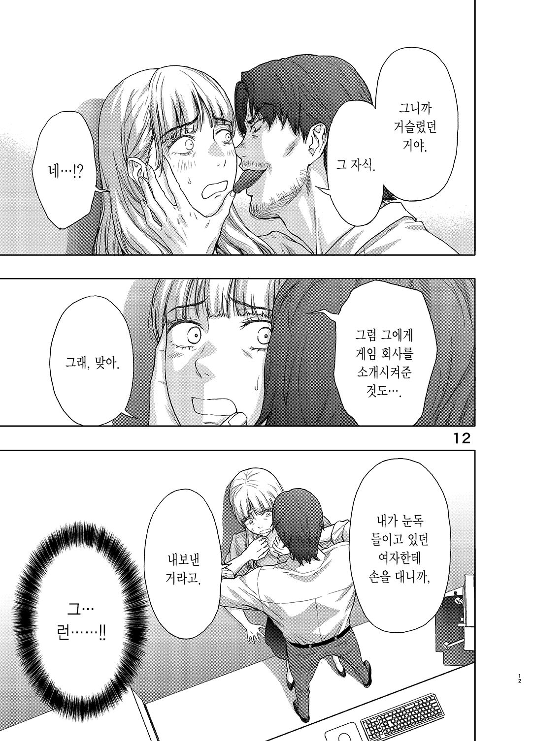 [Tairaazuma-dou (Azuma Taira)] Kare ni wa Naisho ni Shite ~Konya, Joushi ni Ryoujoku saremashita | 그에게는 비밀로 하고 ~ 오늘밤, 상사에게 능욕당했습니다 [Korean] image number 12