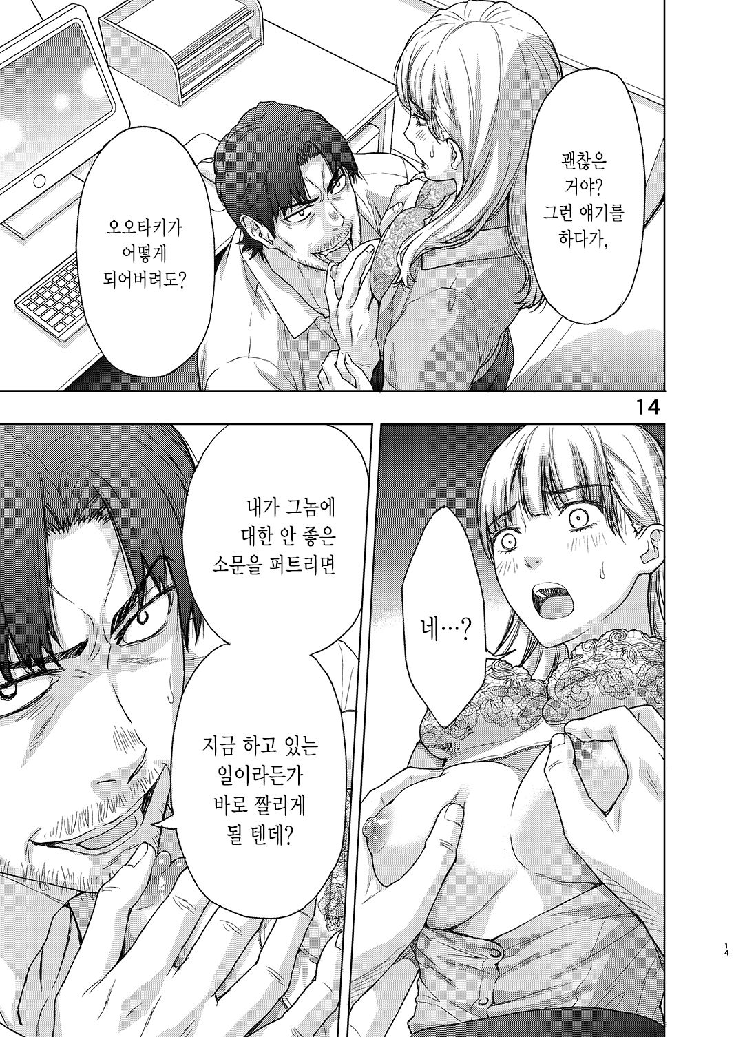 [Tairaazuma-dou (Azuma Taira)] Kare ni wa Naisho ni Shite ~Konya, Joushi ni Ryoujoku saremashita | 그에게는 비밀로 하고 ~ 오늘밤, 상사에게 능욕당했습니다 [Korean] image number 14