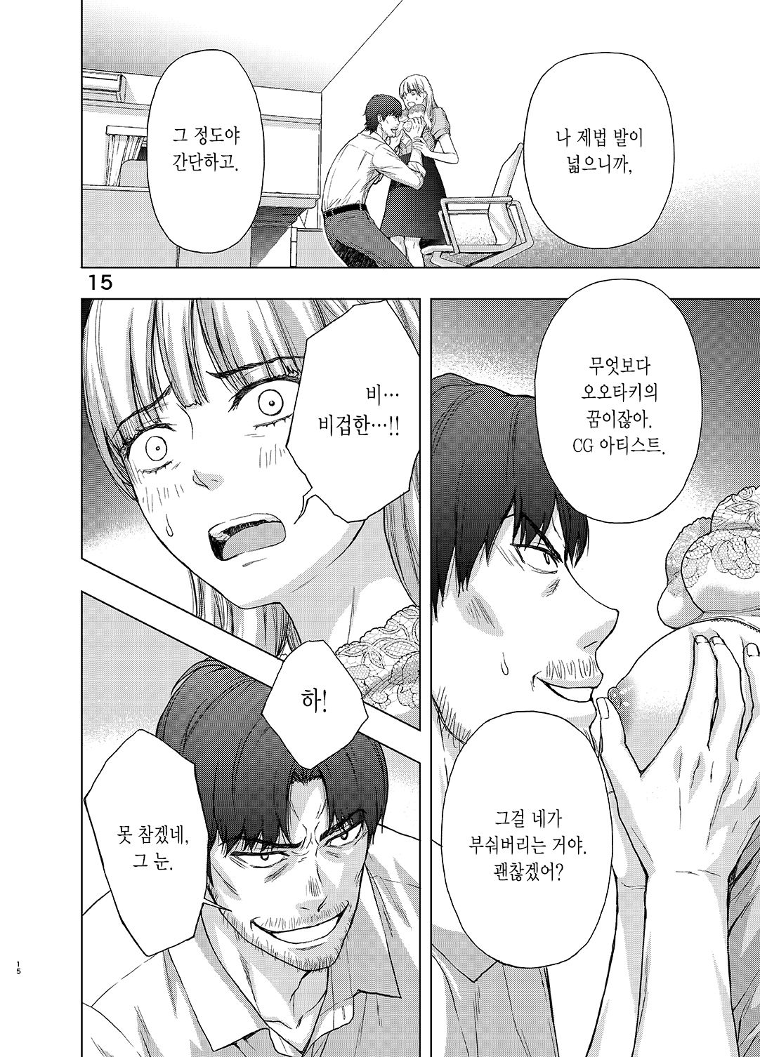 [Tairaazuma-dou (Azuma Taira)] Kare ni wa Naisho ni Shite ~Konya, Joushi ni Ryoujoku saremashita | 그에게는 비밀로 하고 ~ 오늘밤, 상사에게 능욕당했습니다 [Korean] image number 15