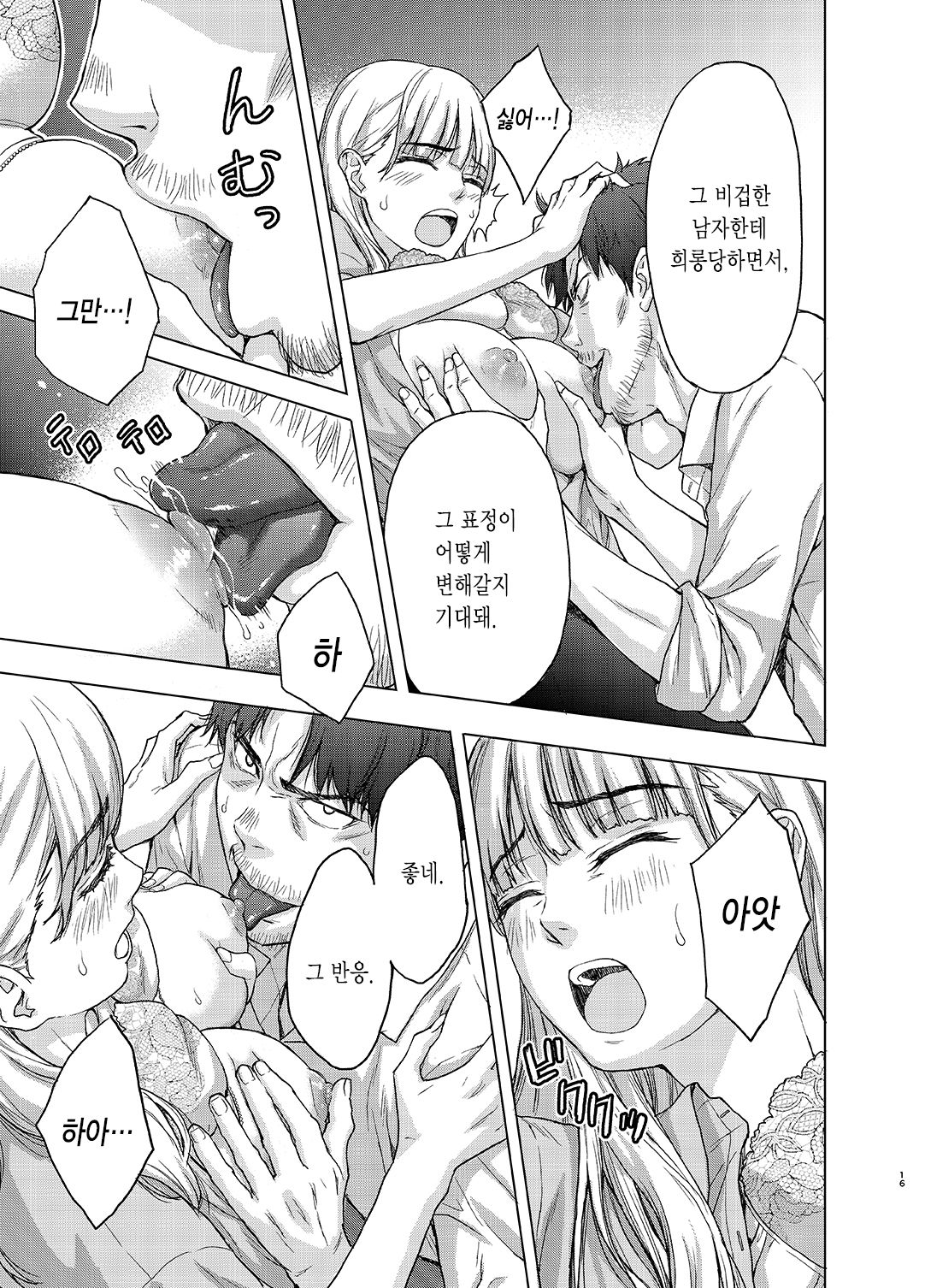 [Tairaazuma-dou (Azuma Taira)] Kare ni wa Naisho ni Shite ~Konya, Joushi ni Ryoujoku saremashita | 그에게는 비밀로 하고 ~ 오늘밤, 상사에게 능욕당했습니다 [Korean] image number 16