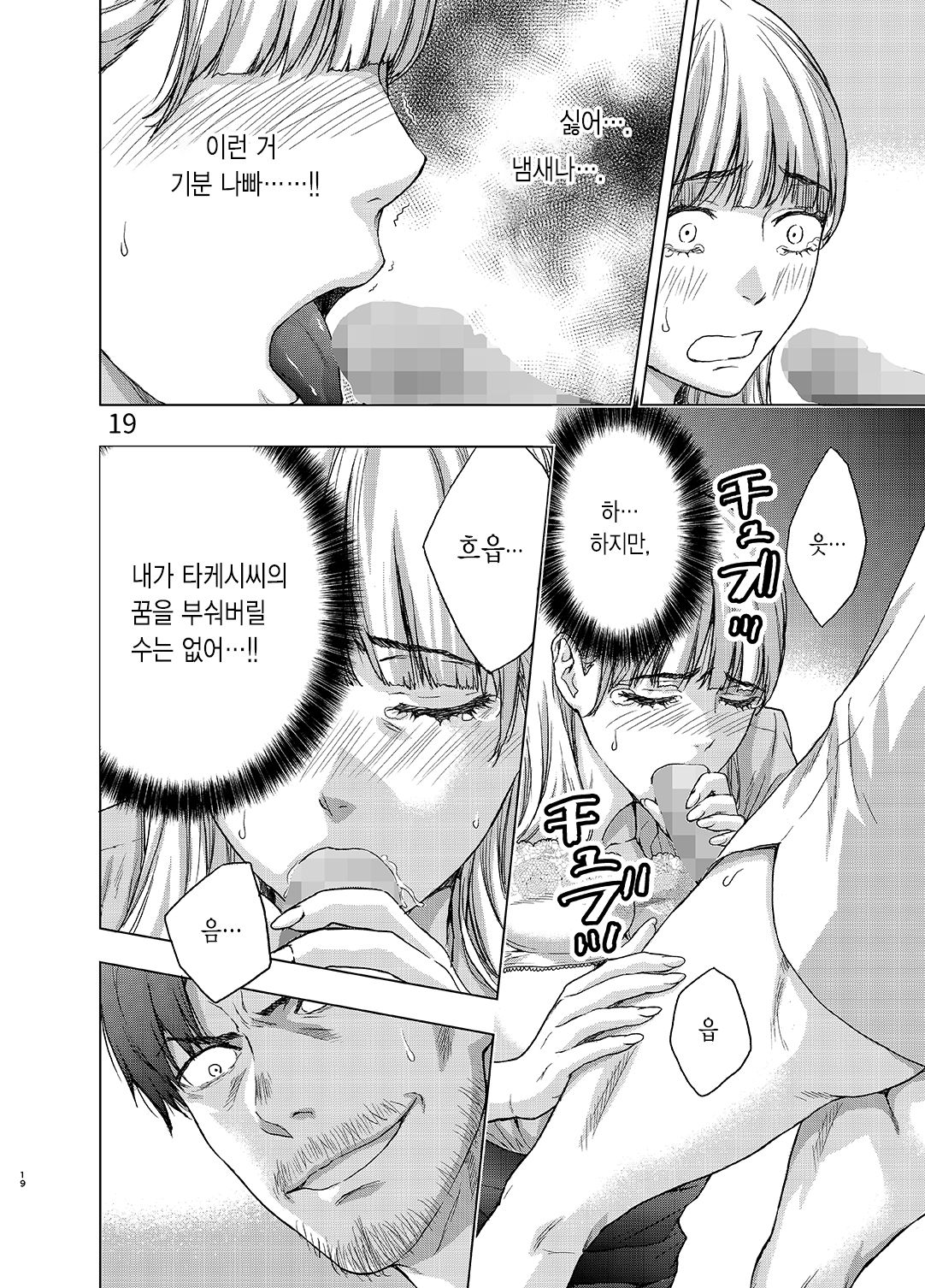 [Tairaazuma-dou (Azuma Taira)] Kare ni wa Naisho ni Shite ~Konya, Joushi ni Ryoujoku saremashita | 그에게는 비밀로 하고 ~ 오늘밤, 상사에게 능욕당했습니다 [Korean] image number 19