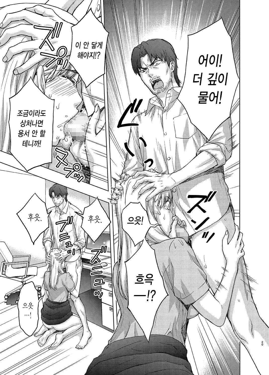 [Tairaazuma-dou (Azuma Taira)] Kare ni wa Naisho ni Shite ~Konya, Joushi ni Ryoujoku saremashita | 그에게는 비밀로 하고 ~ 오늘밤, 상사에게 능욕당했습니다 [Korean] image number 20